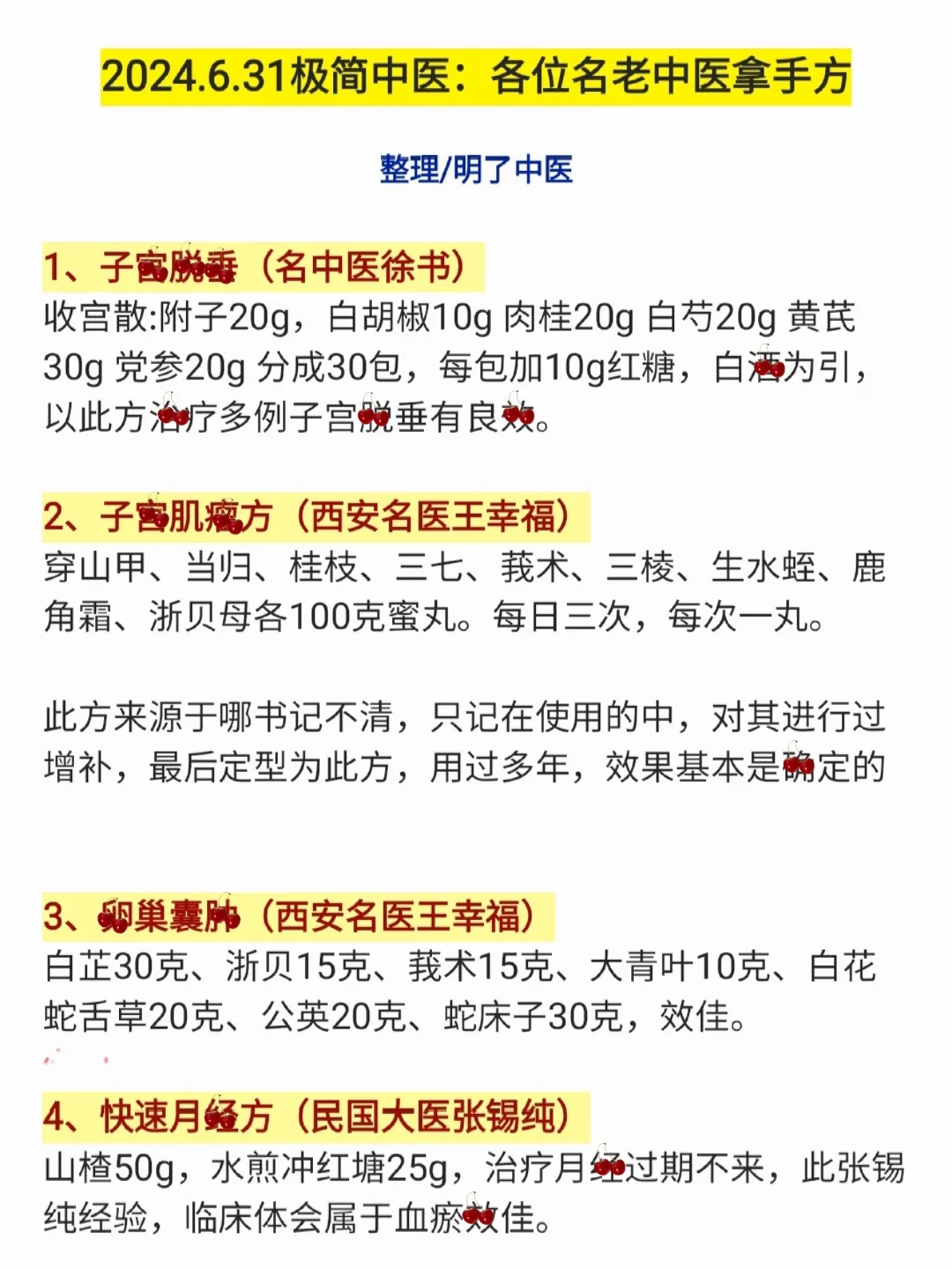 6.1极简中医：老中医拿手方