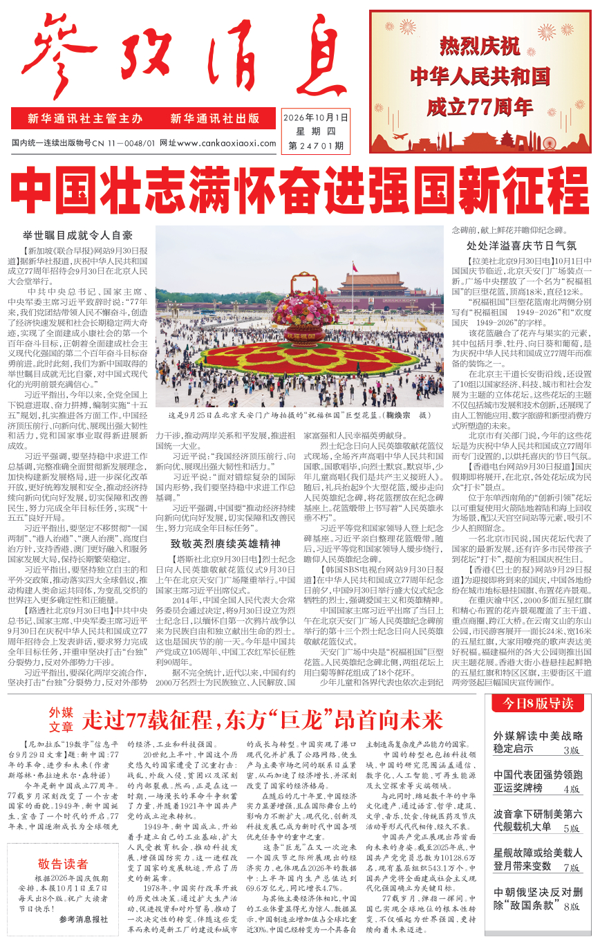 【#早安#】早上好！[微风] [太阳] 今日报纸头版：①中国壮志满怀奋进强国新征