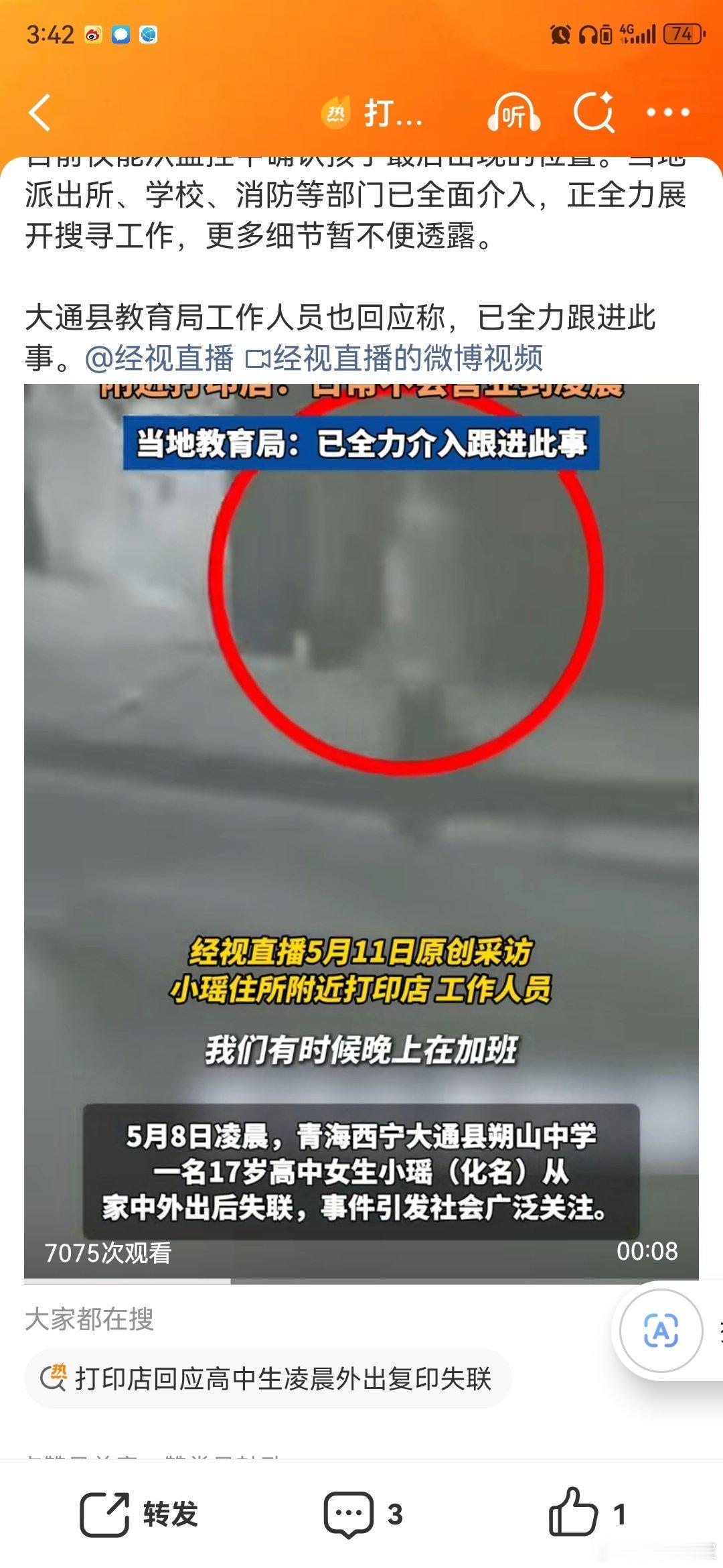 打印店回应高中生凌晨外出复印失联失联不外乎两种情况，主动/被动如果是被动的，那可