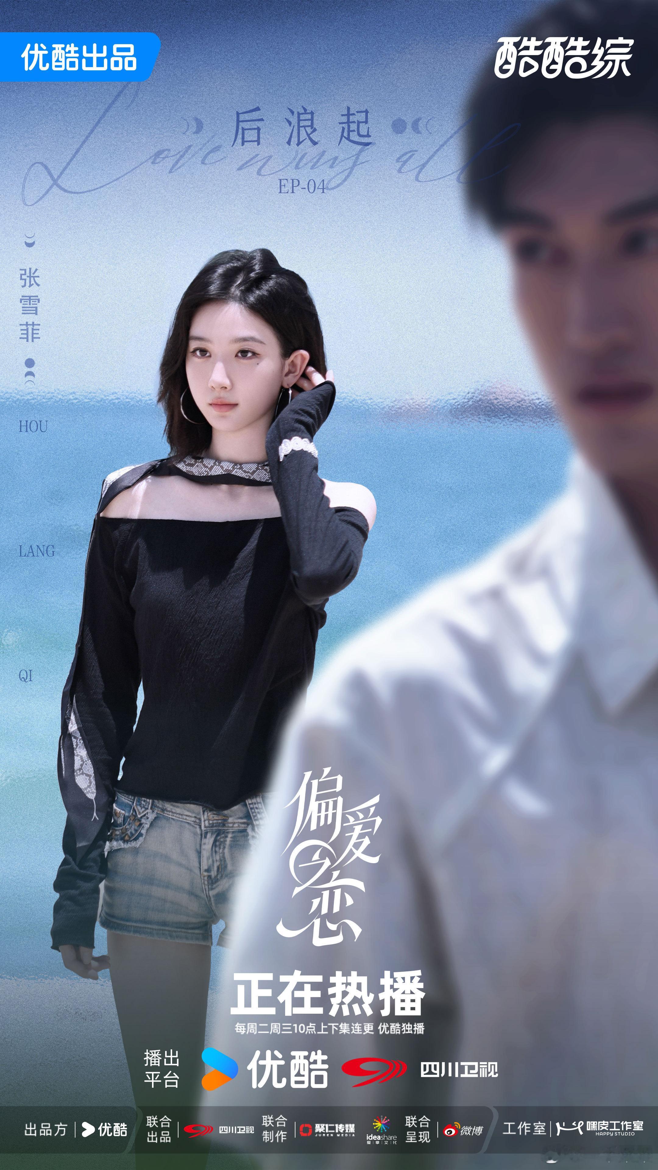 我是粟粟，我同意这个恋综更新偏爱之恋新嘉宾来岛偏爱之恋 ​​​