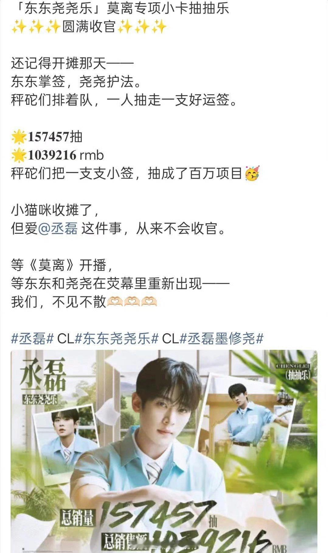 丞磊ccl收官战报，总销量15w+，总销售额破百万！！ 