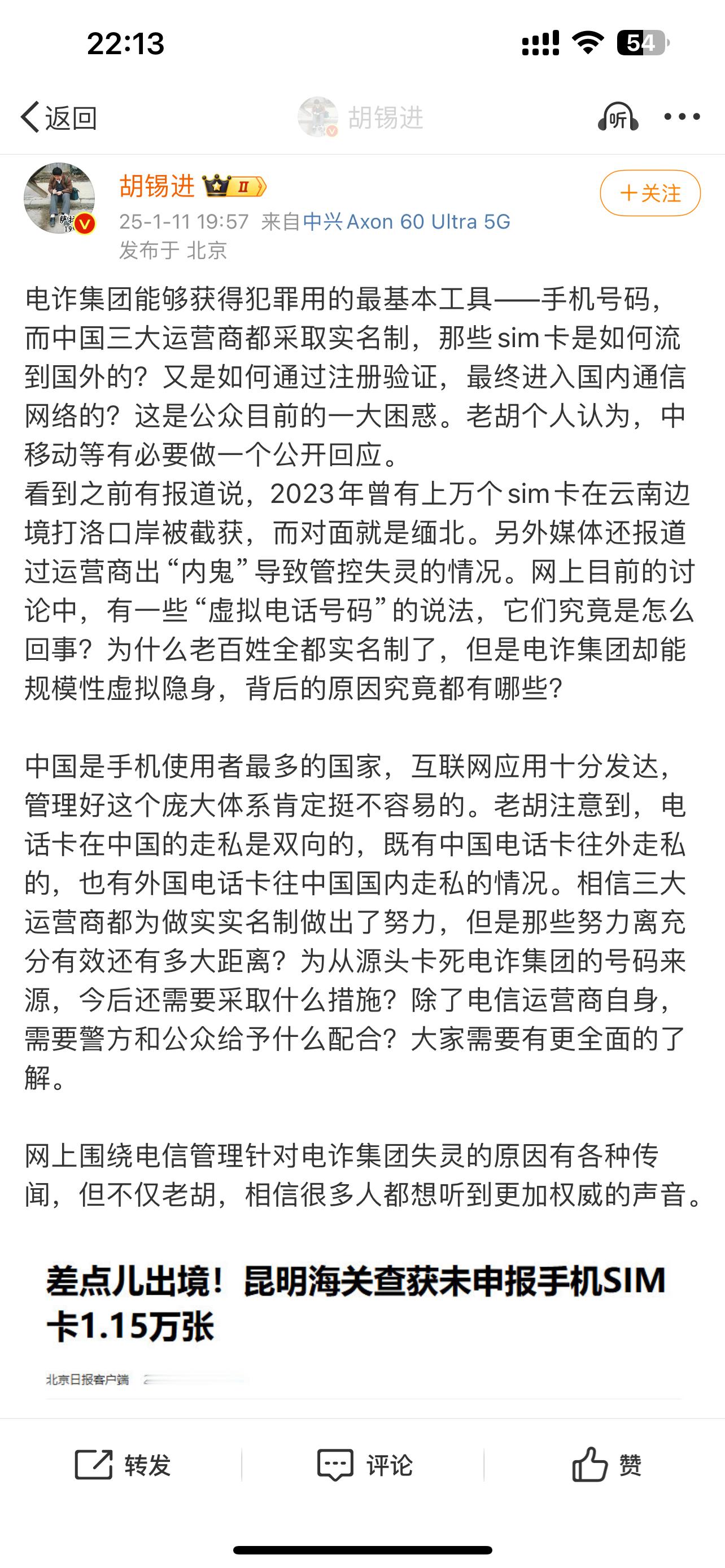 这把真的要支持老胡了，三大运营商给个说法呗 