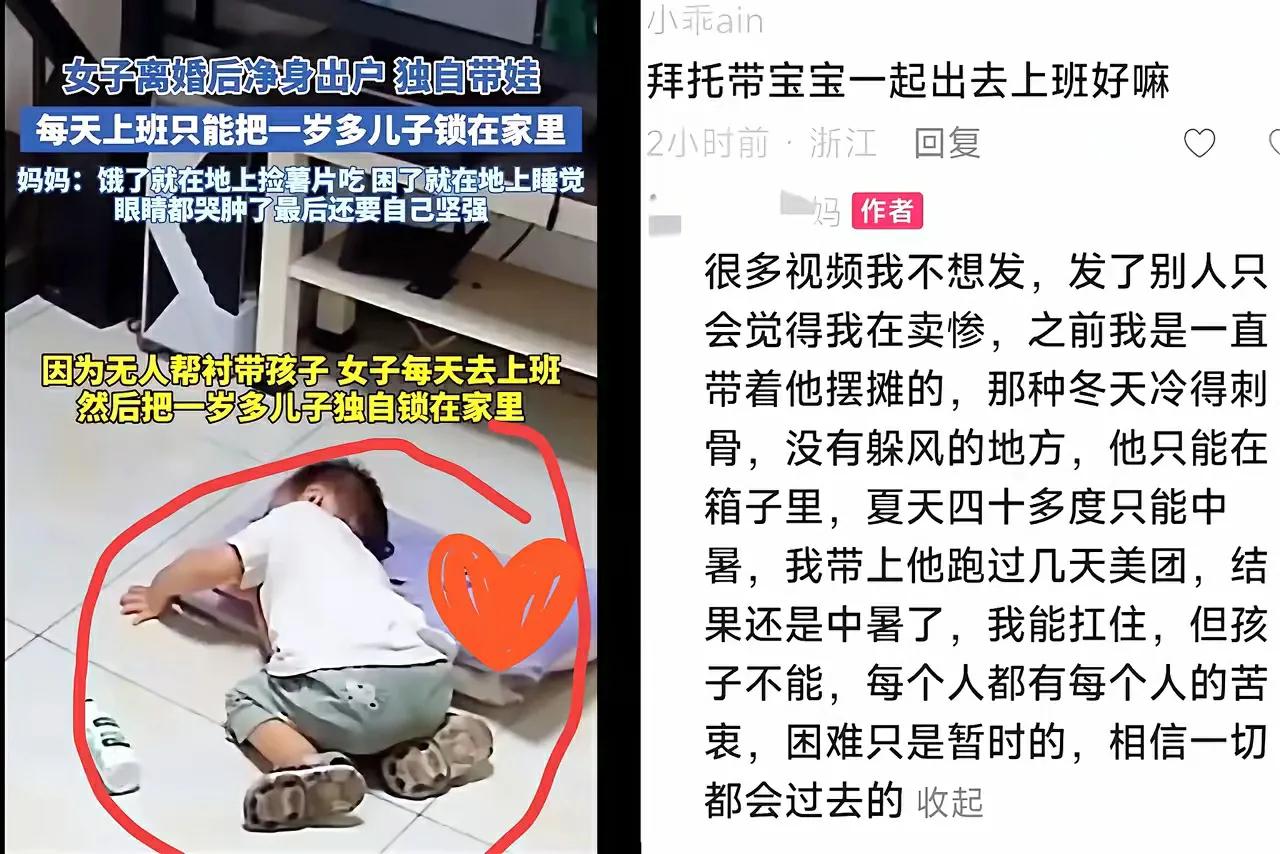 女子离婚后，独自带娃并且把娃锁在房子里面，饿了就捡薯片吃，困了就自己睡觉。

每