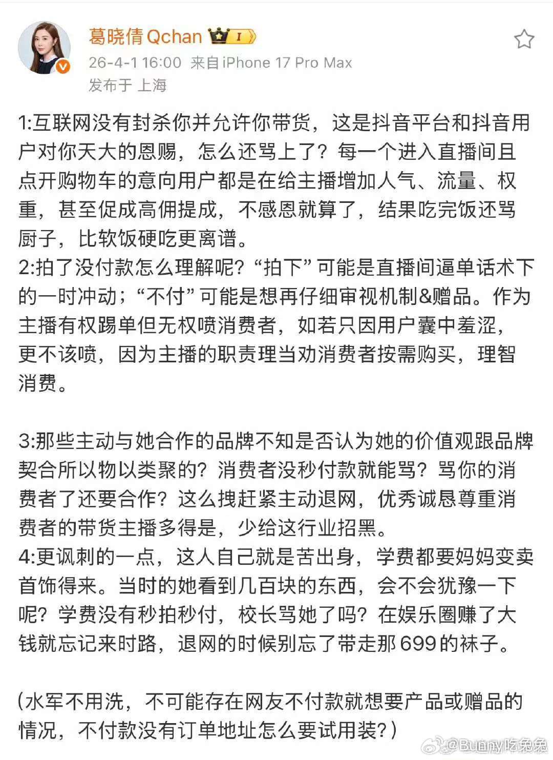 葛晓倩称张雨绮吃完饭还骂厨子葛晓倩怒斥张雨绮 张雨绮直播发火 而且控制不住情绪就