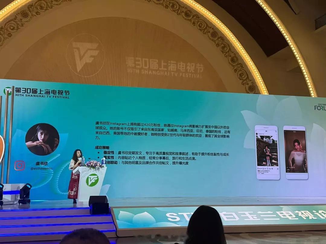 上海电视节(白玉兰)的海外传播优秀案例:虞书欣 ​​​