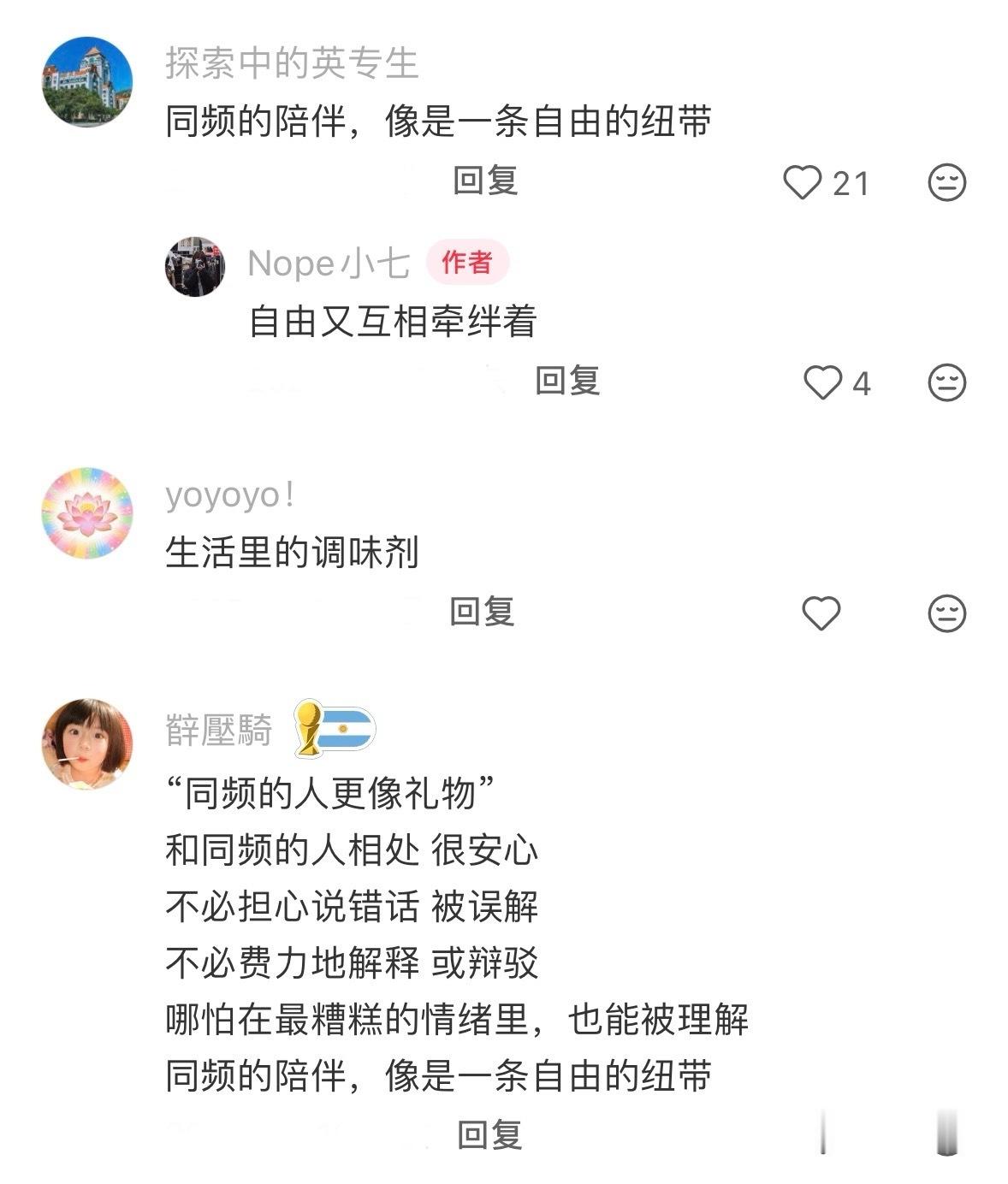 同频的陪伴能有多舒服 