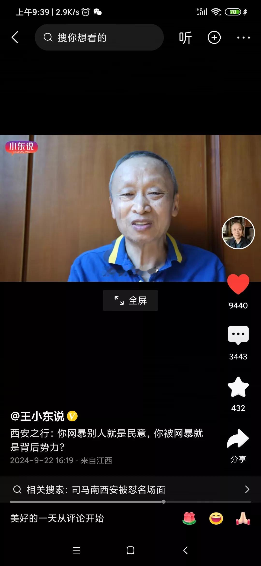 王小东老师做节目，谈起了他的司马老弟。他不敢提司马老弟的名字，能称之为老弟。
王
