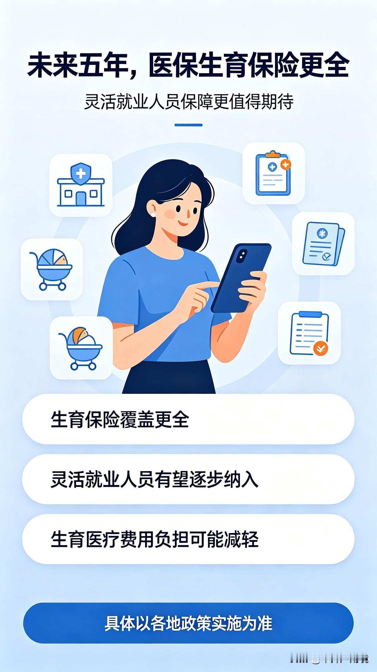 未来五年，医保迎来大变化！这三项福利，和每家钱袋子息息相关
 
很多人平时不怎么
