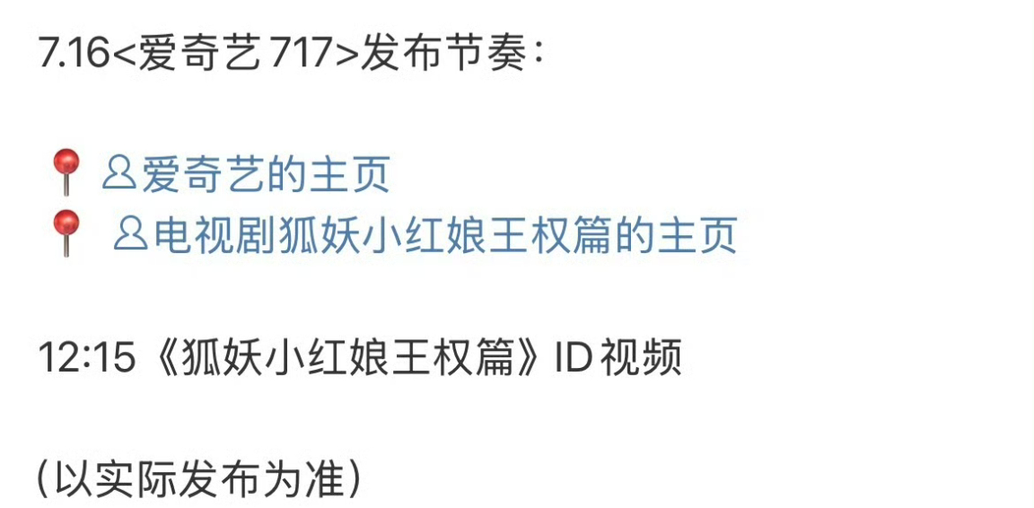 成毅  《狐妖小红娘王权篇》今天开始上新物料了！ ​​​