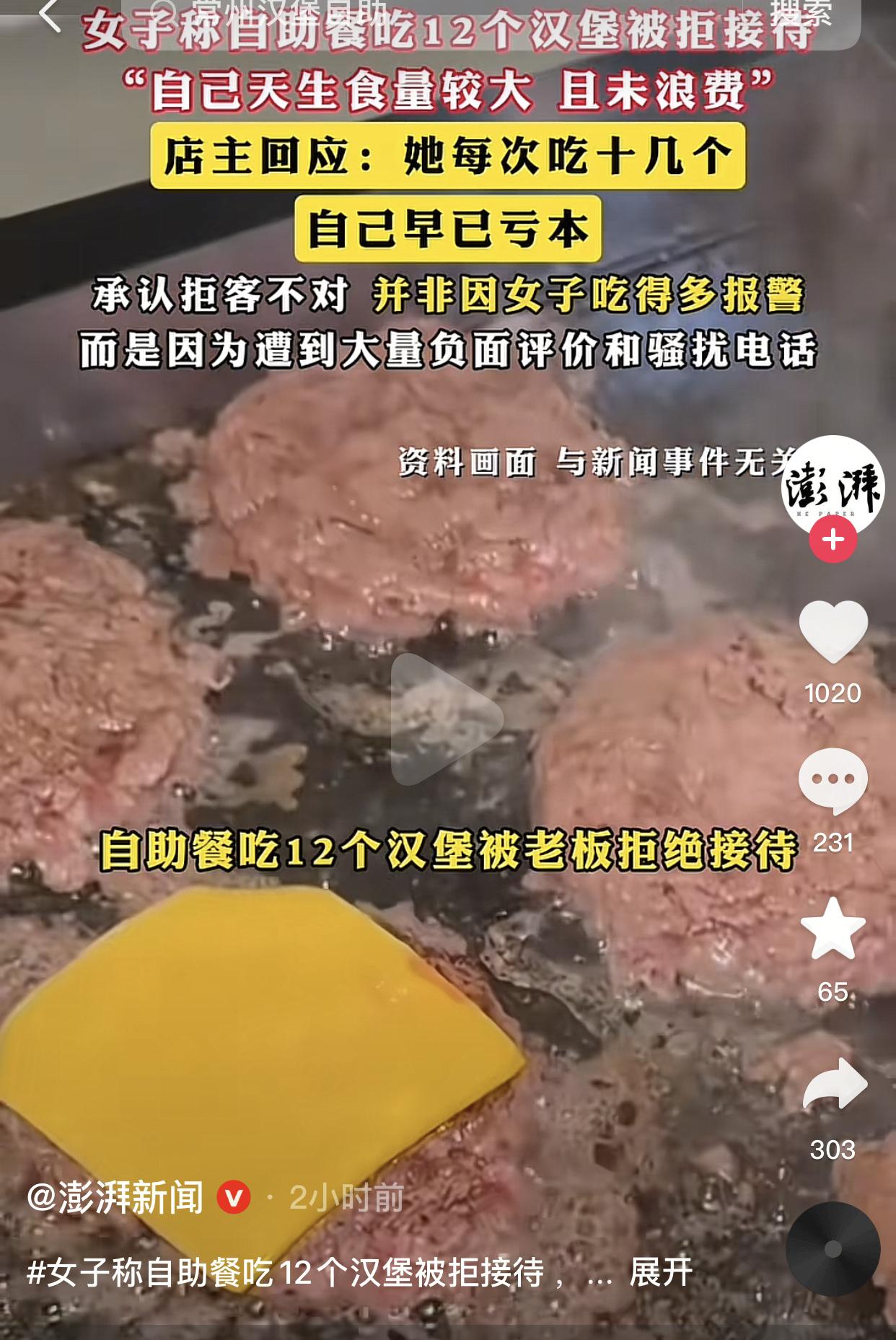 女子自助餐吃12个汉堡，因胃口太大，第三次上门被老板拒绝接待。
常州一位女博主发