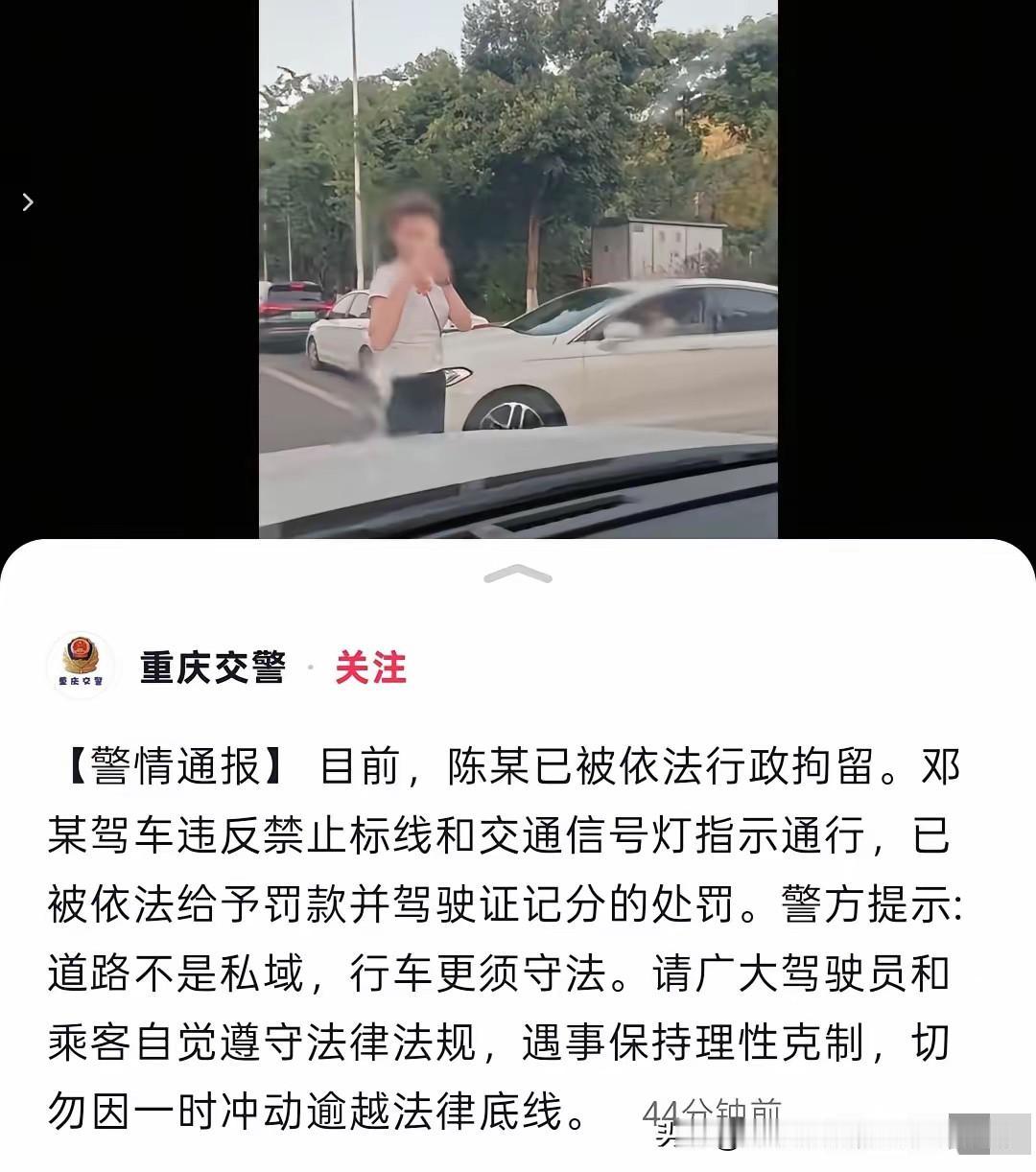 重庆女子拦车让自家车加塞后续来了:   已被行政拘留，其丈夫邓某驾车违反禁止标线
