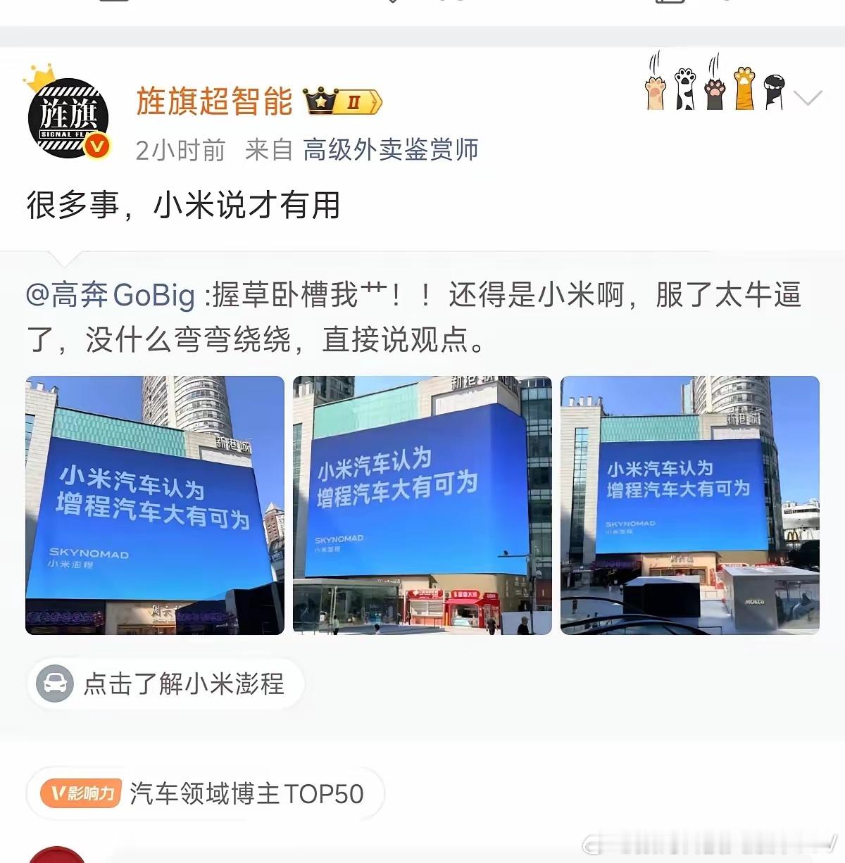 艹老师那句"很多事，小米说才有用"，听着刺耳，但确实点破了当下汽车圈的一个尴尬现