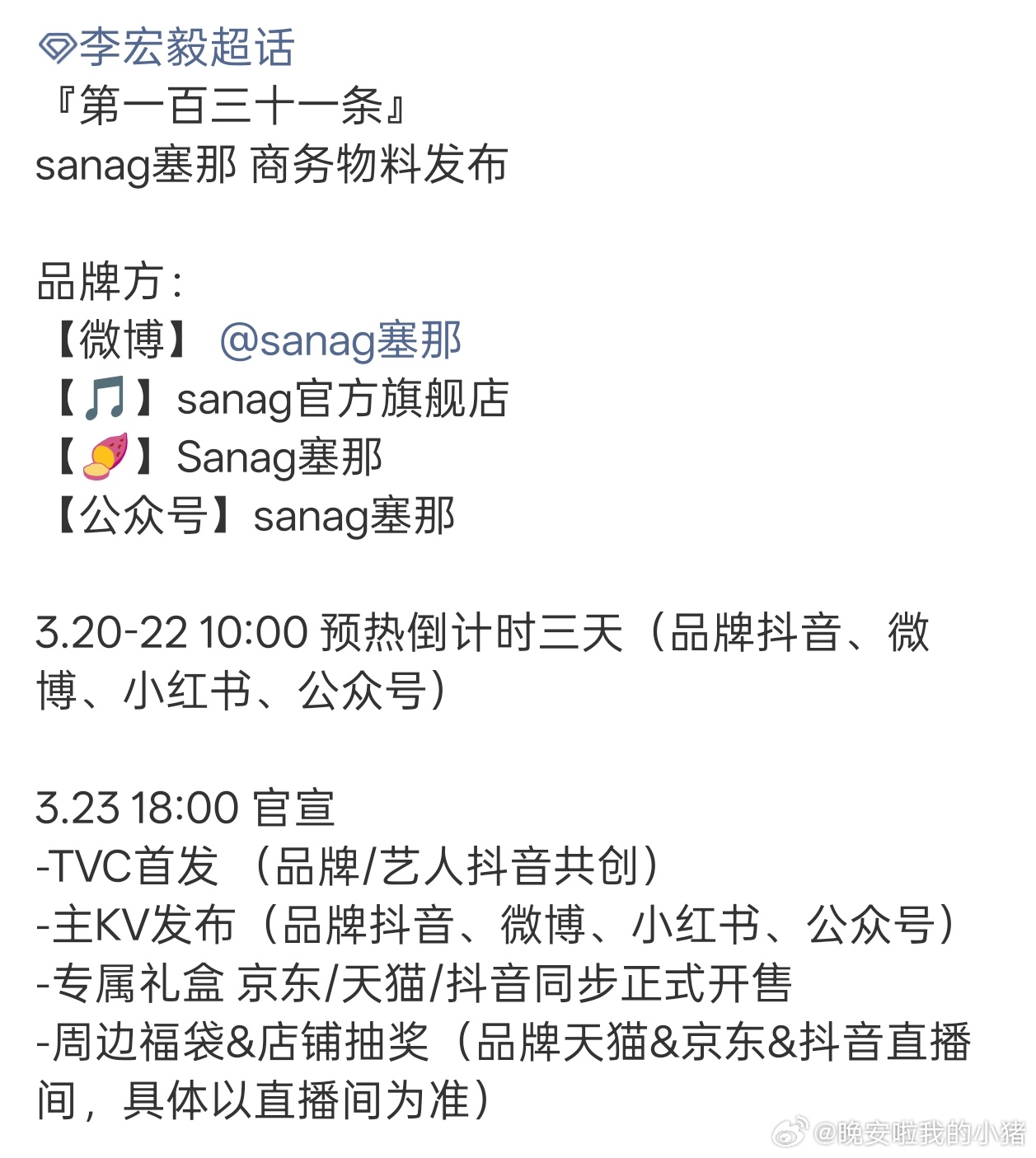 李宏毅三月已经第三个商务了，井喷