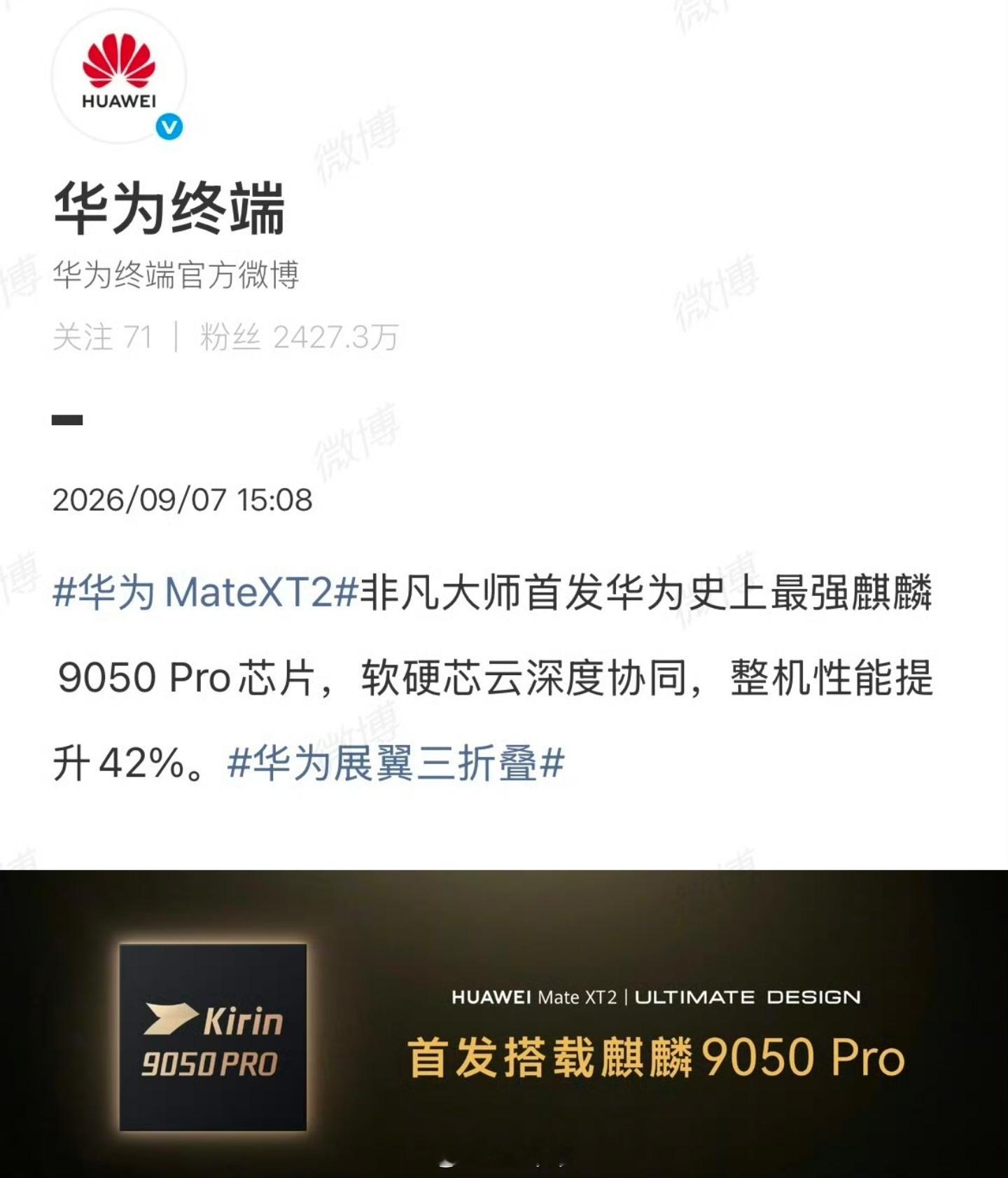 华为麒麟9050Pro华为 Mate Xt2 首发麒麟 9050Pro整机性能提