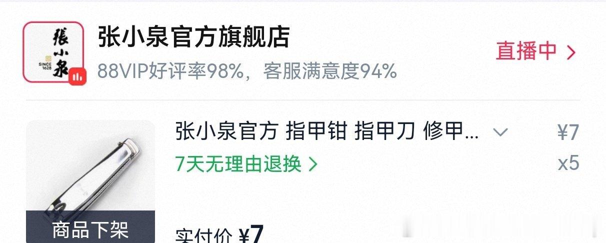 孙宇晨景甜事件张小泉是最大赢家张小泉的指甲刀，是我用过最好用的，每次都一口气买三