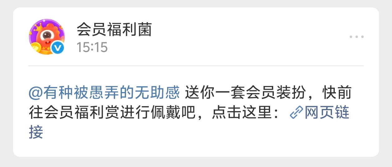 【非】感谢送的装扮
