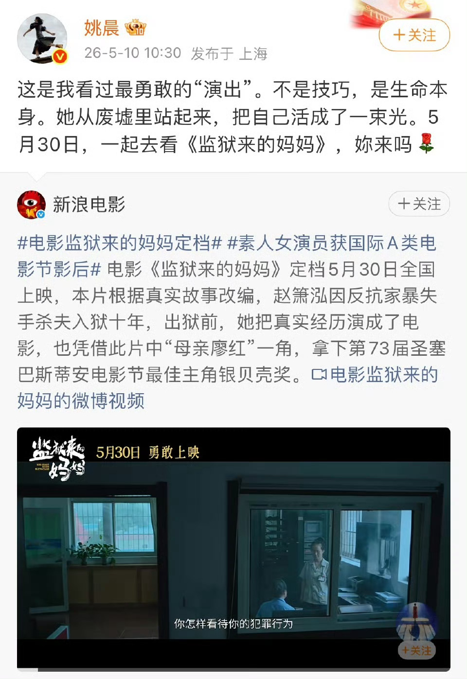 姚晨宣传电影监狱来的妈妈我觉得，还是应该听听老胡怎么说？？？ 