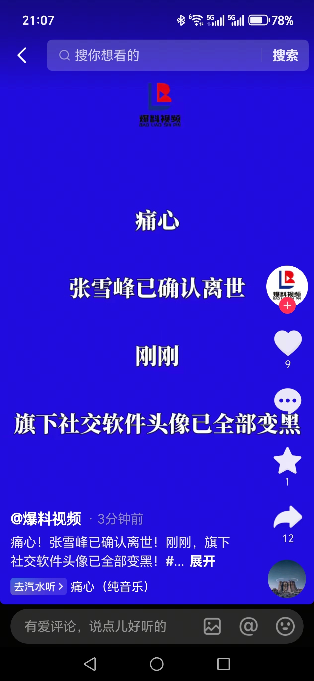 我还是不信张雪峰