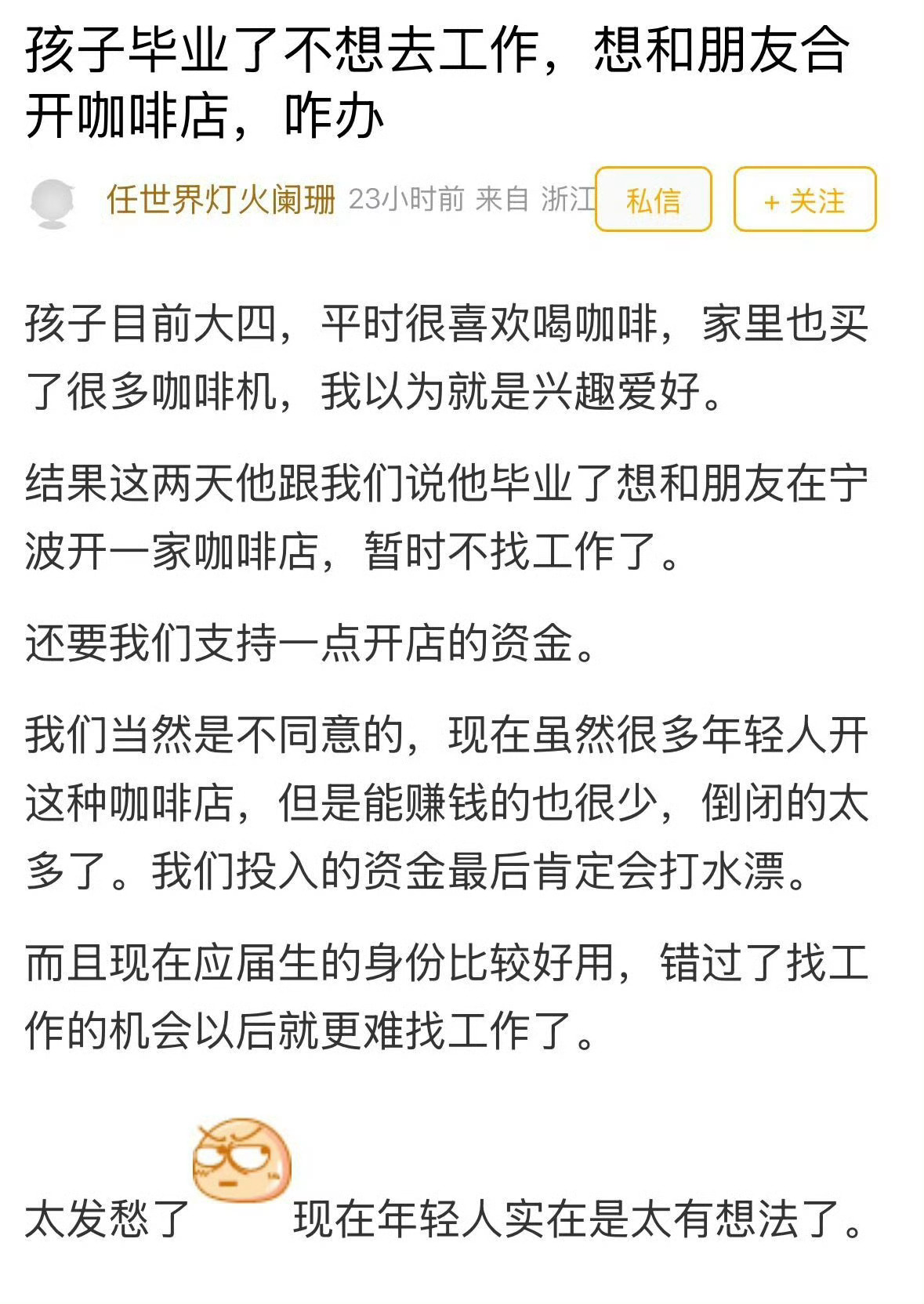 孩子毕业想开咖啡店宁波家长求助该支持吗 宁波现在咖啡店越来越多，这不， 有个孩子