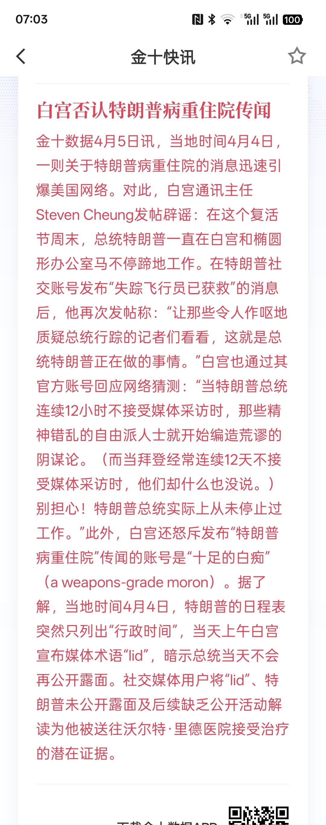 特朗普重病这层谣言美国已经否认，并没有发生此类事情，那特朗普正在打高尔夫！但不知