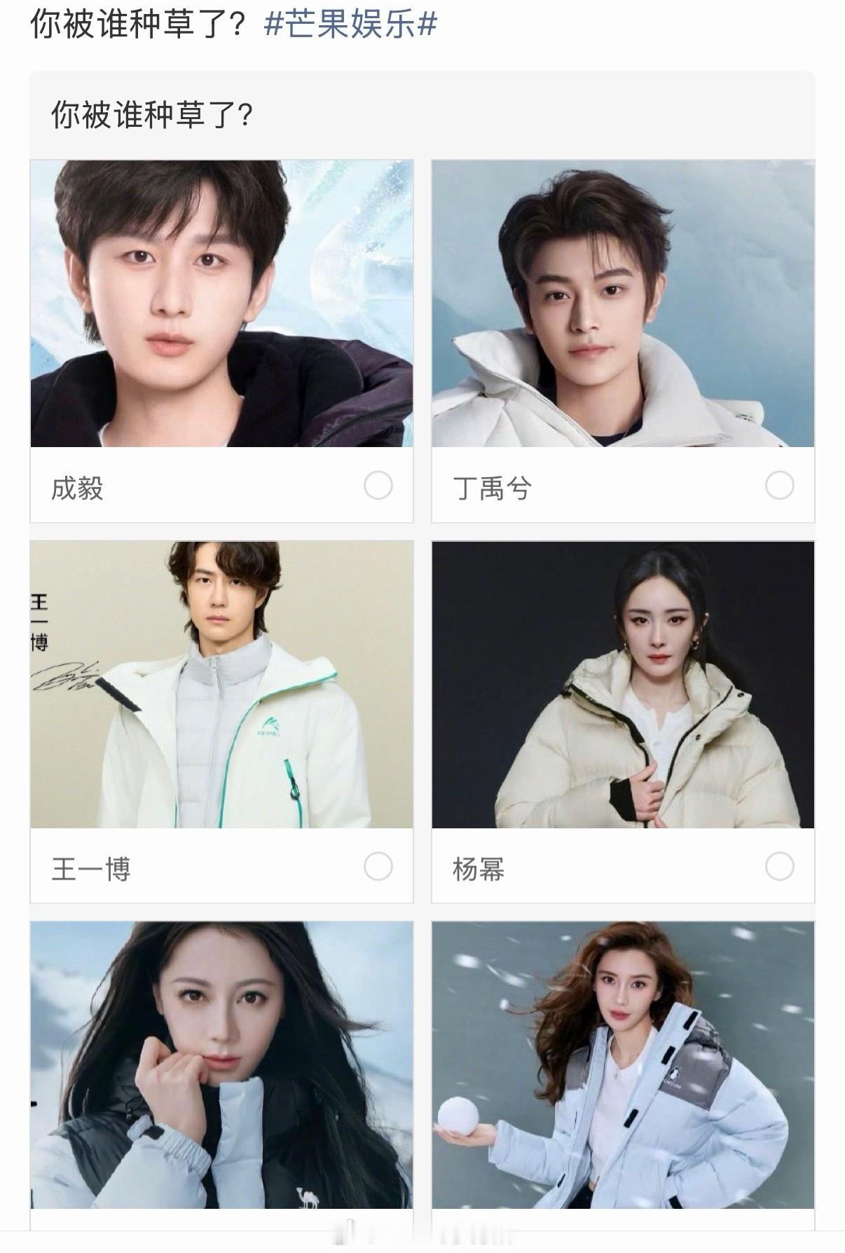 今年的羽绒服品牌代言人🈶成毅、丁禹兮、王一博、杨幂、迪丽热巴、Angelaba