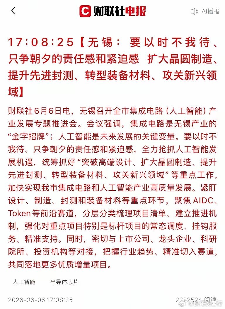 政策来的及时，但愿对明天的半导体起到稳定的作用！a股