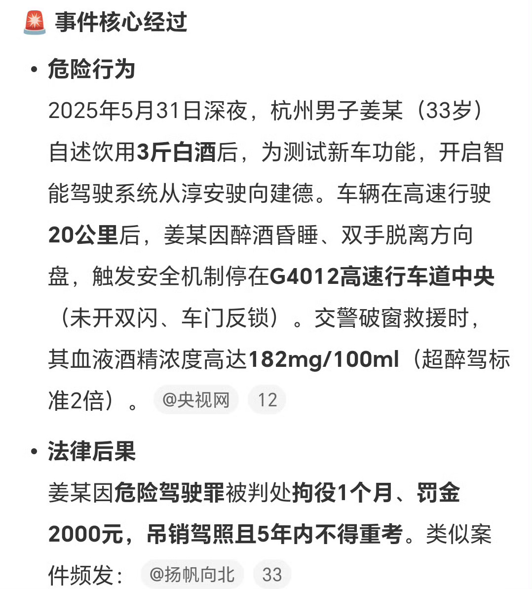 男子喝3斤白酒用智驾开车20公里他是不是喝醉了还在吹牛？居然可以喝3斤白酒？吓人