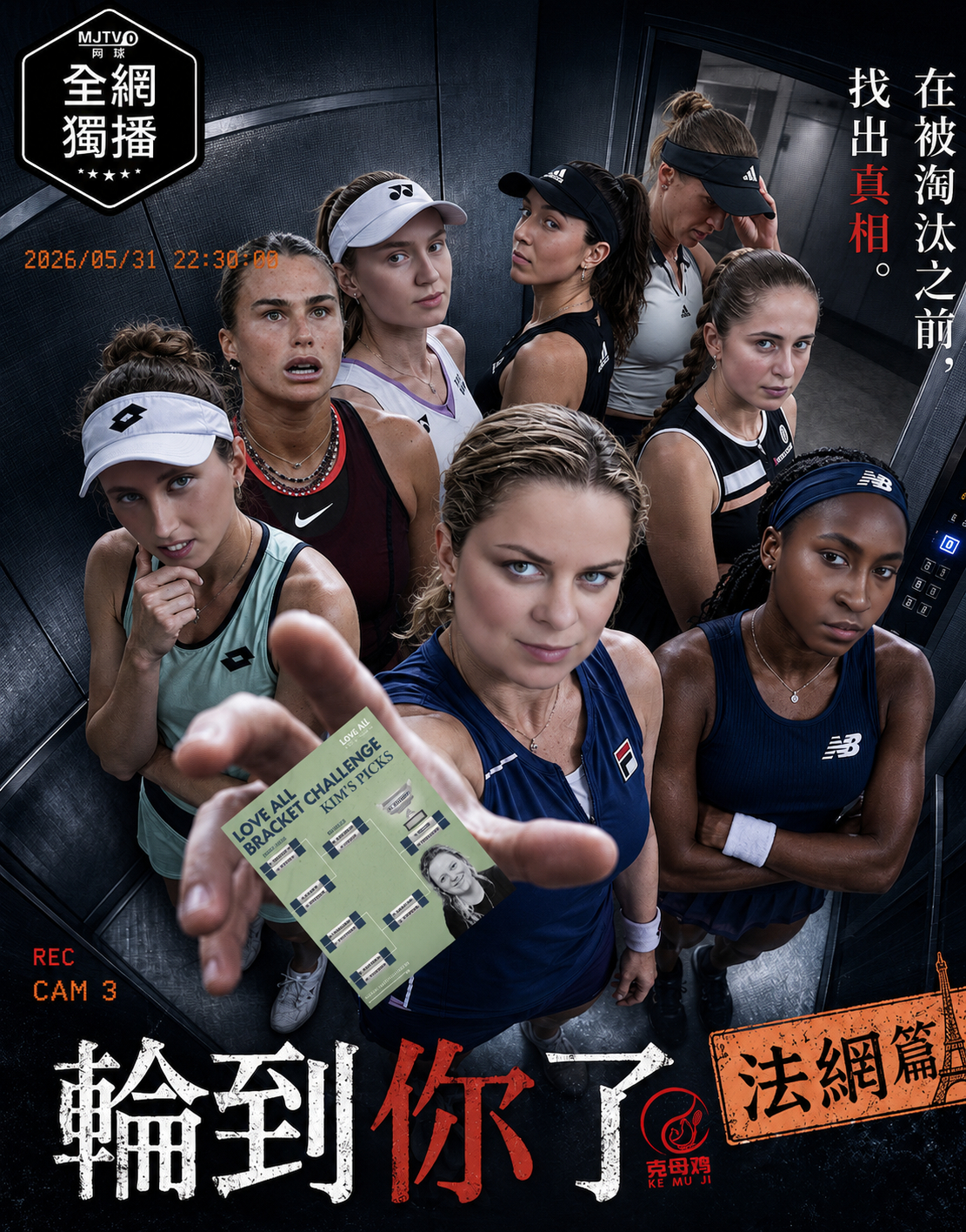 本以为母鸡本尊填的人到八强就算完成任务了，结果......是谁都别想夺冠的意思吗