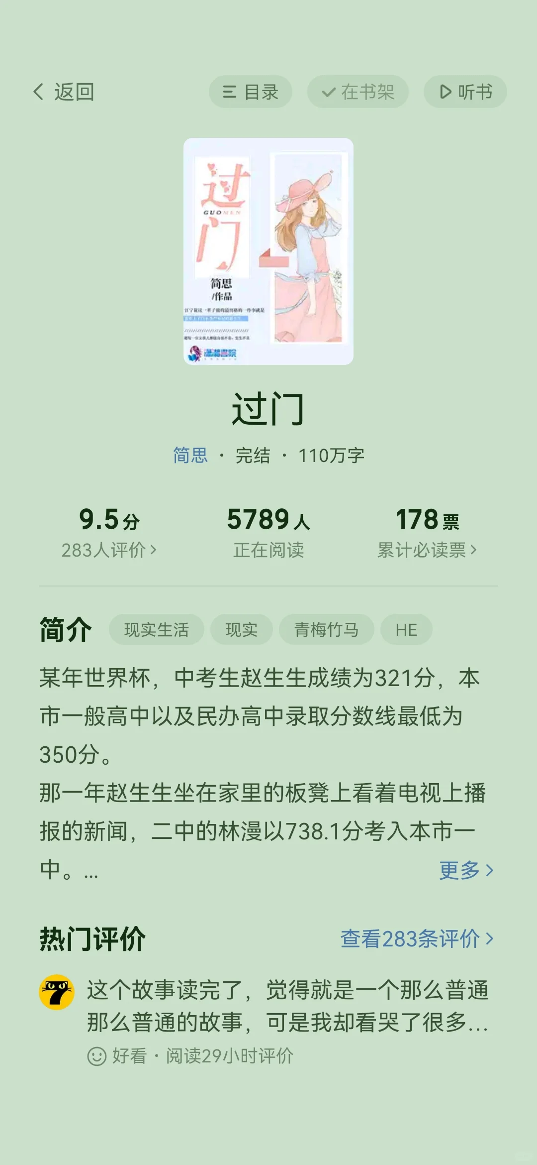 过门