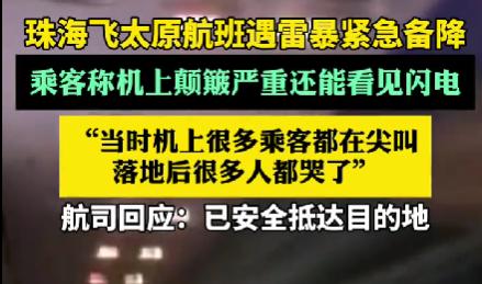 咱就是说，坐飞机遇到突发状况真的会心跳加速，但珠海飞太原这趟航班，硬是把惊险变成