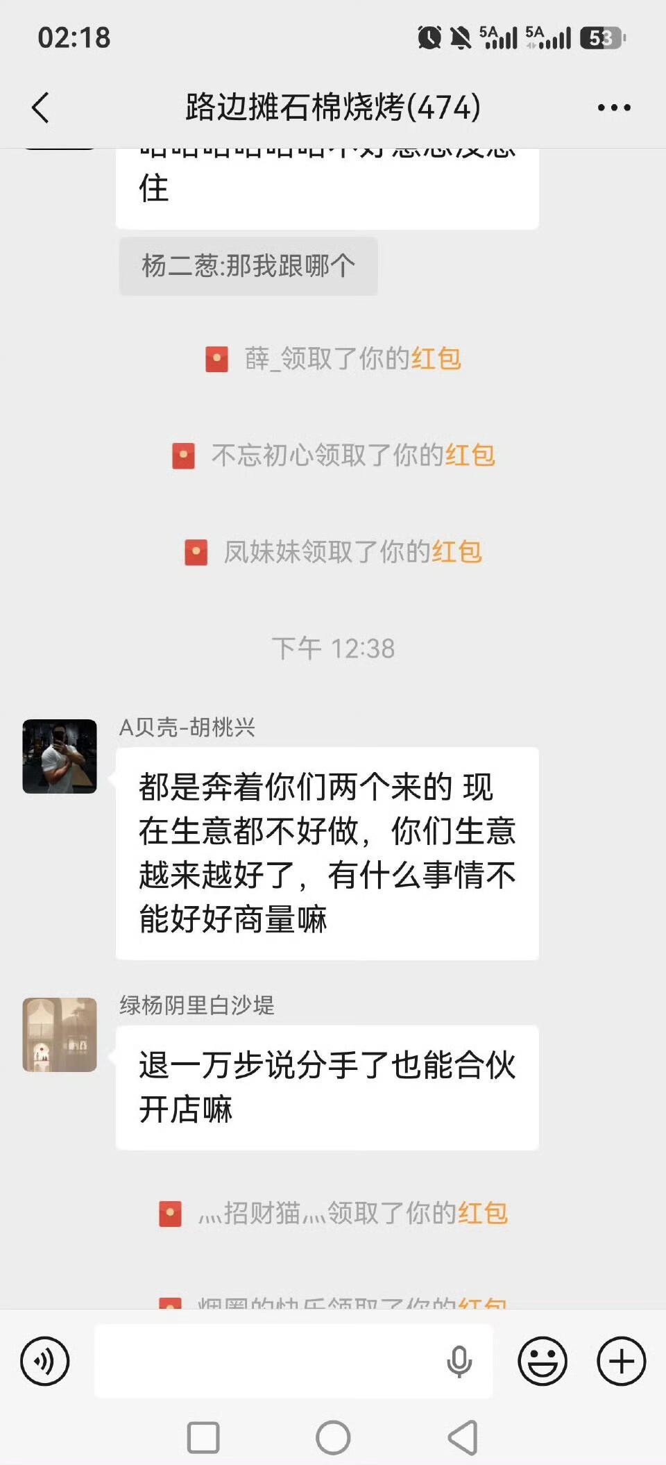 那我跟哪个？为了吃烧烤劝老板别分手