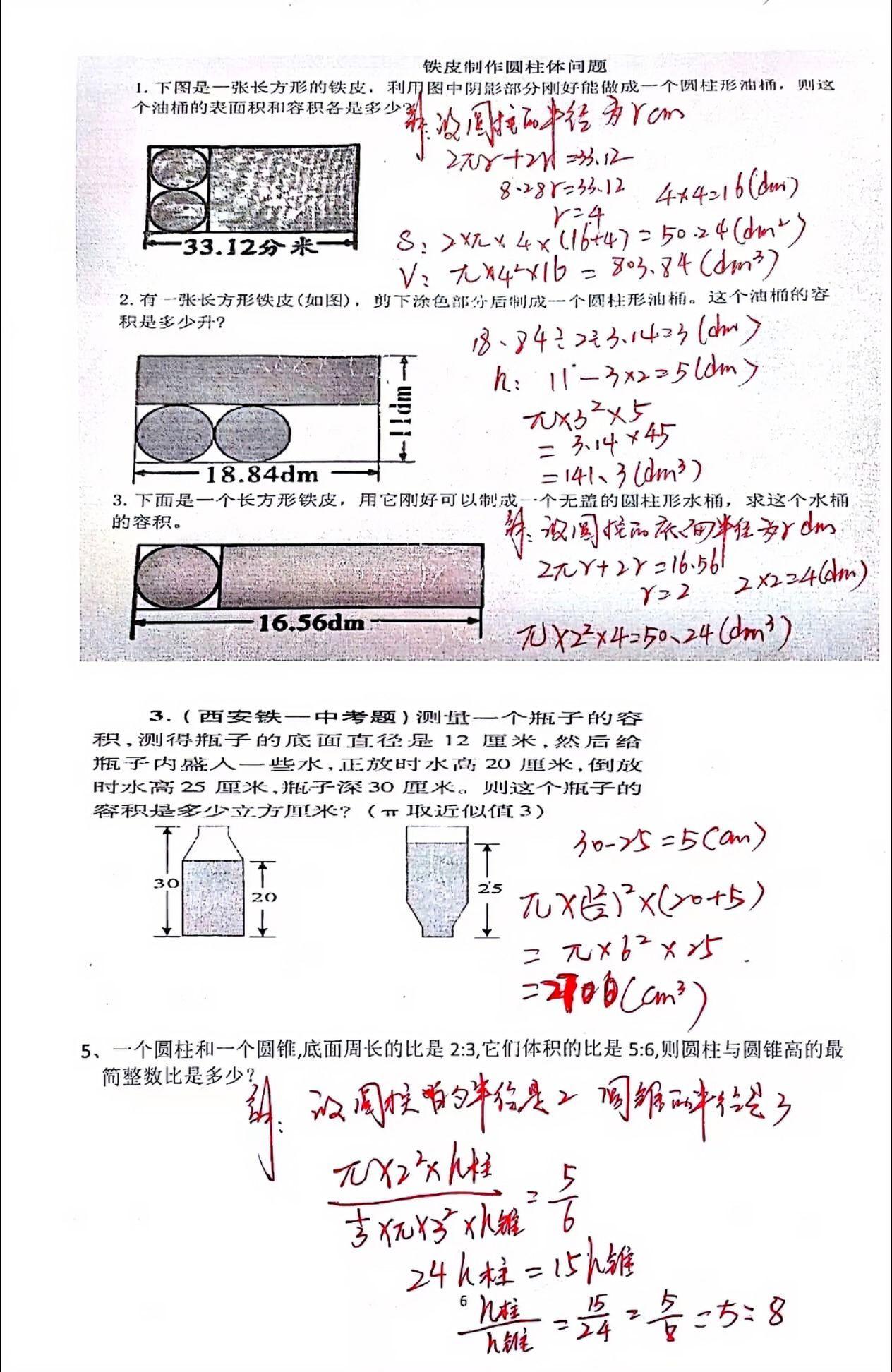 小升初数学 圆柱圆锥
