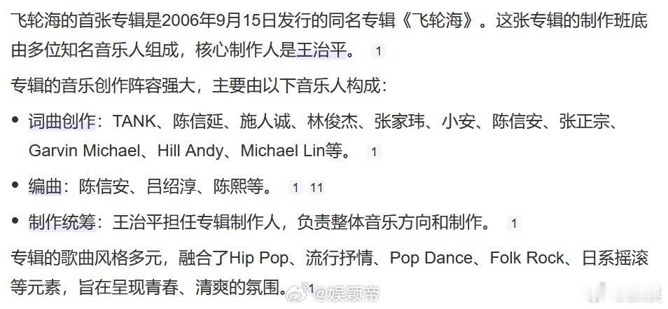 飞轮海专辑制作班底有多夯 考古飞轮海的专辑，发现每一首歌的制作名单都写着“豪华”