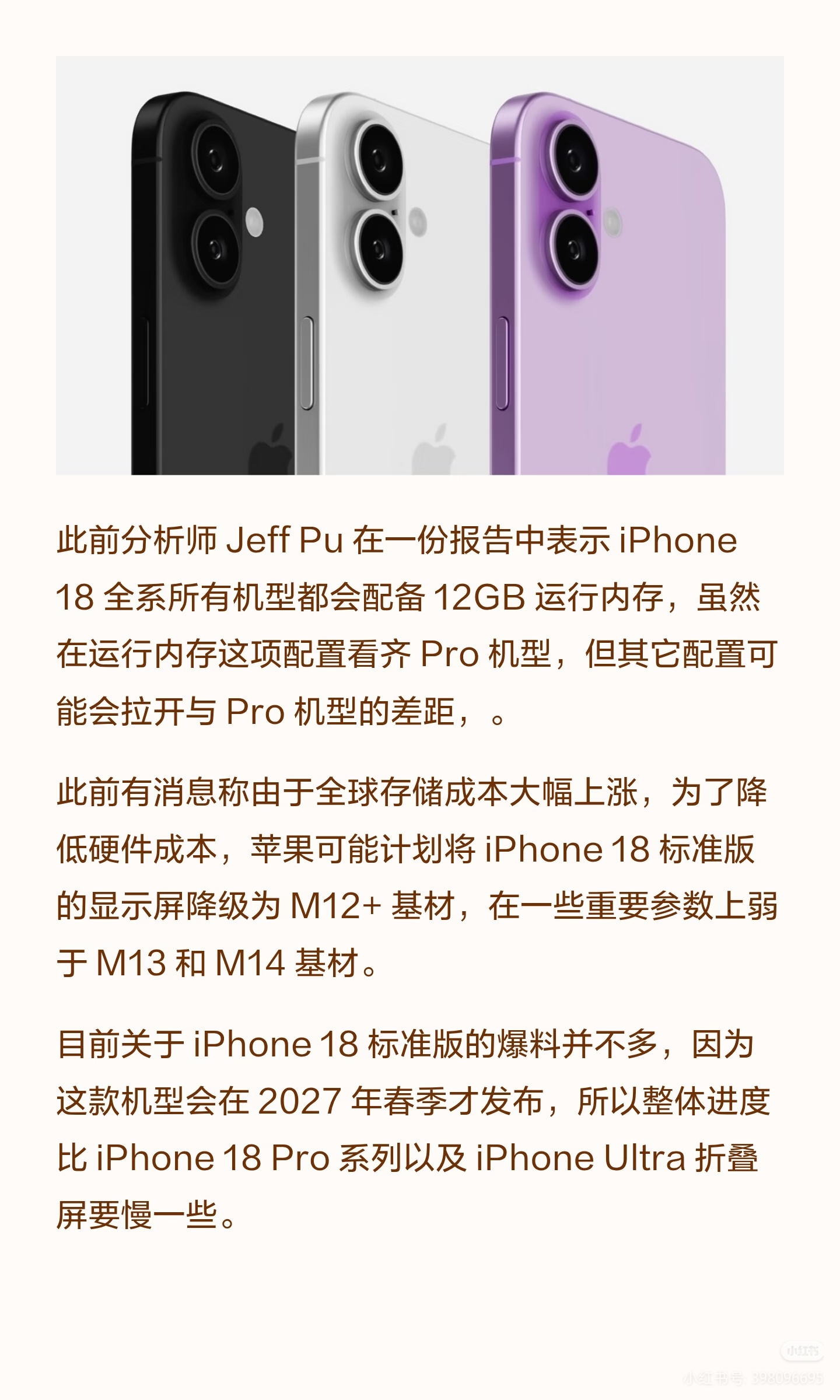 iPhone18或配备12GB内存好好好，买买买