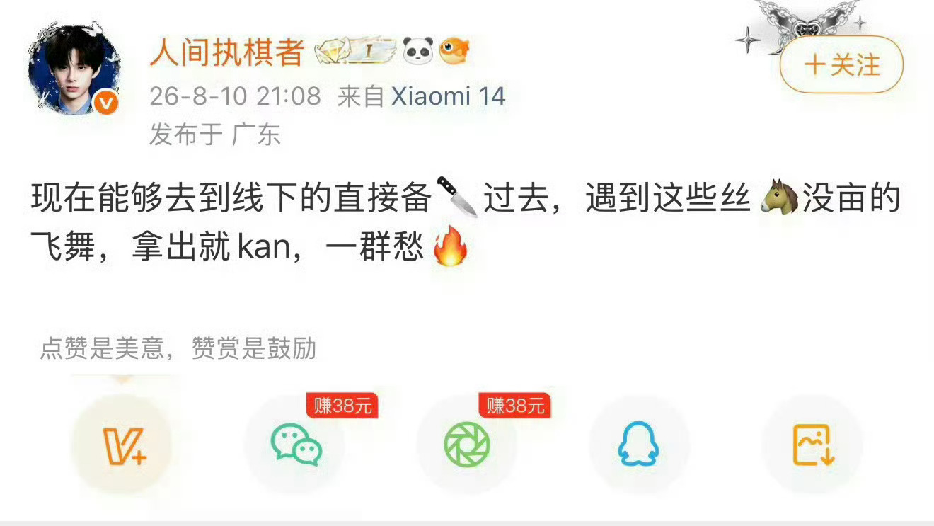 陈思罕粉丝追星无下限 大姐，挑唆伤人犯法知豆不 