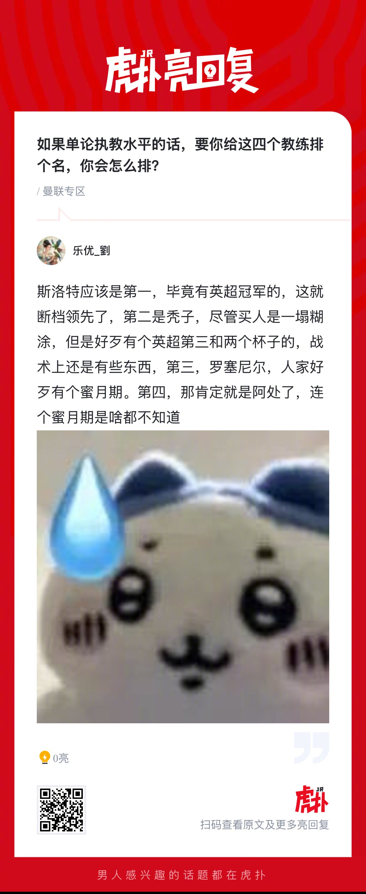 罗西尼尔vs斯洛特vs阿莫林vs腾哈格， 给这四个教练排个名，你会怎么排？ 