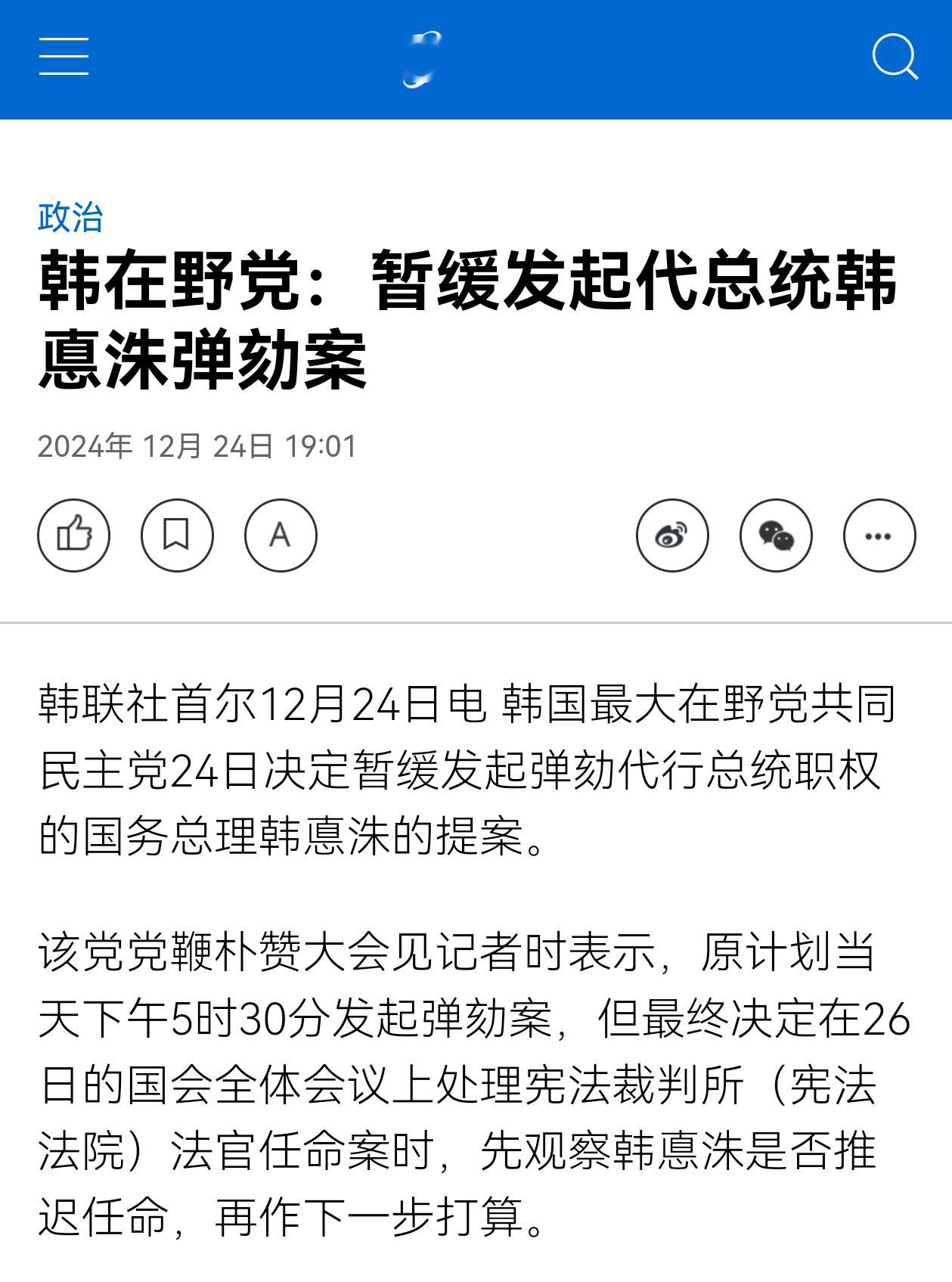 共同民主党：暂缓发起代总统弹劾案。➤过家家呢？ 