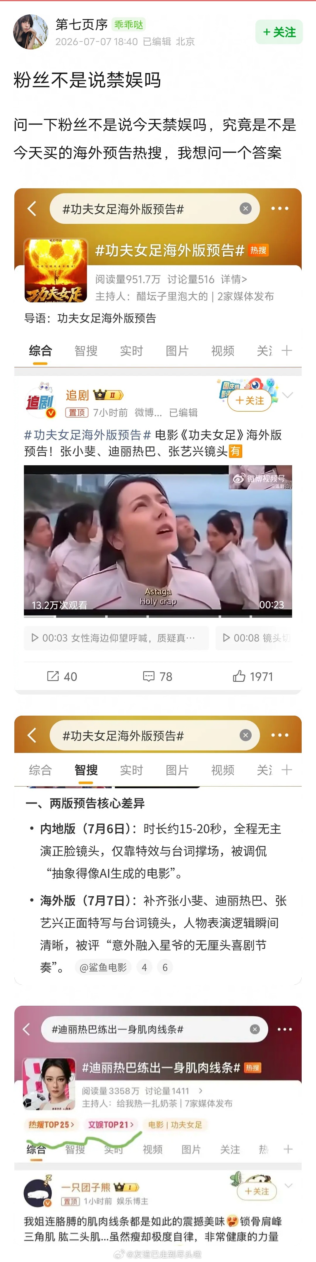 粉丝澄清《功夫女足》海外版预告是7月6号发布功夫女足 周星驰票房号召力
