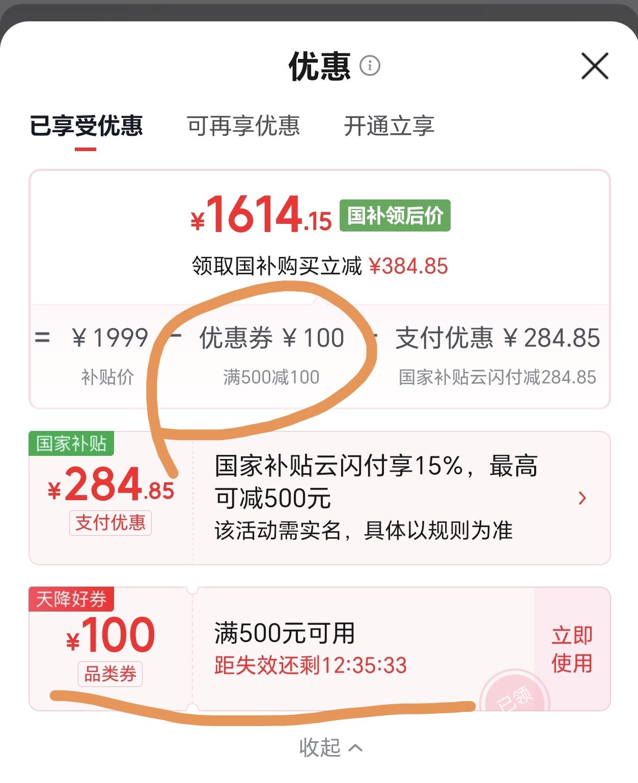 满500-100，荣耀X80 Pro Max在东哥突然有了个满500-100的券