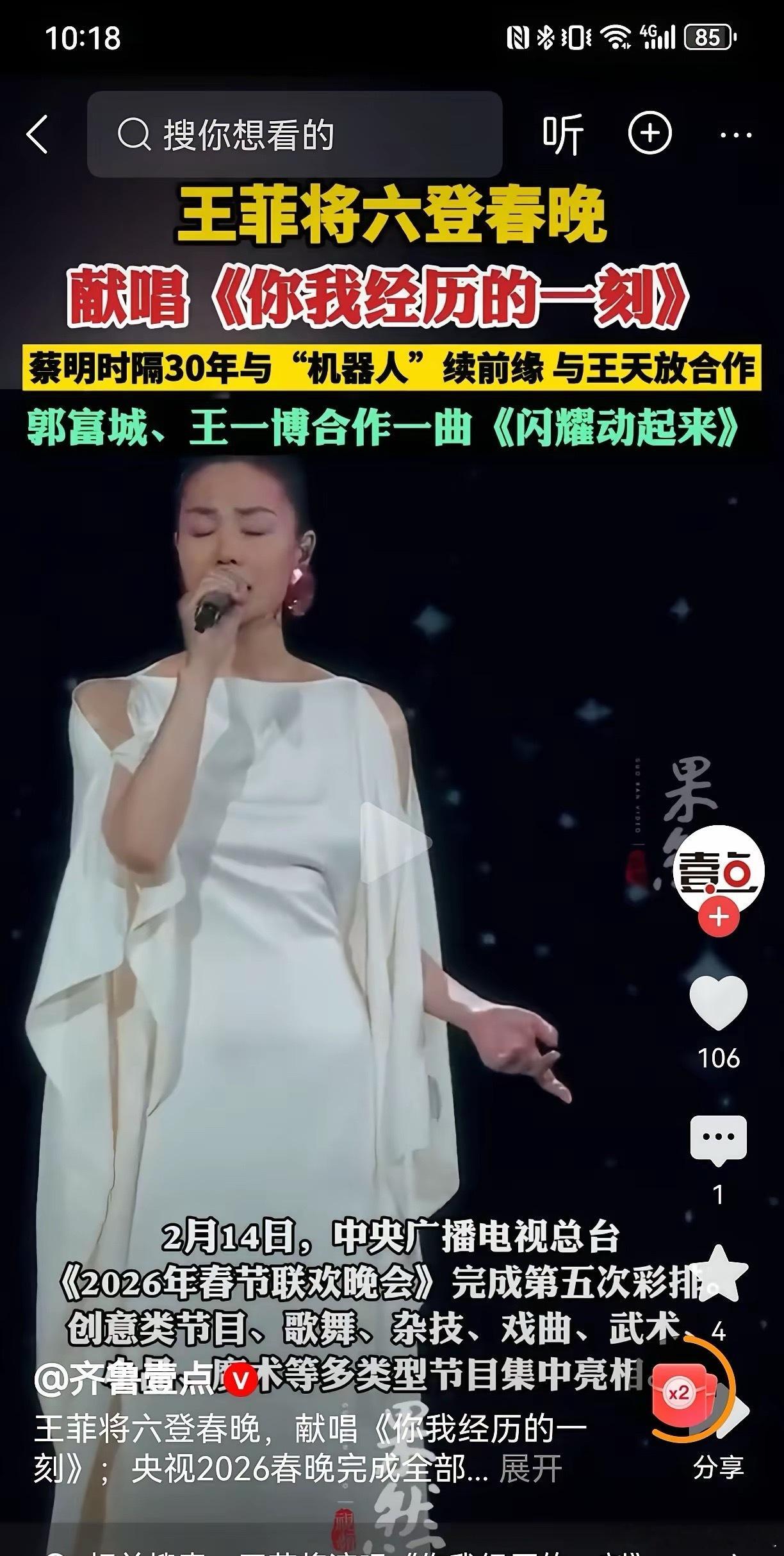 春晚最大的“顶流”，果然还是王菲。一边是蔡明回归、郭富城王一博组“王炸”组合，全