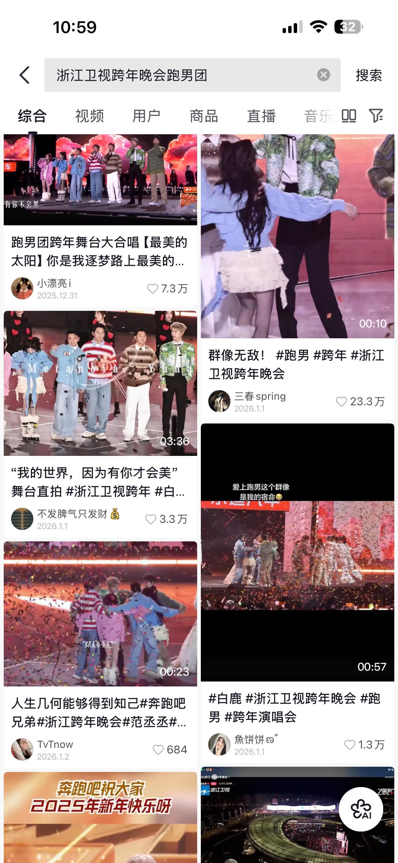 1.1浙江卫视跨年的时候抖还是“爱上群像的魅力”哈哈哈 就好笑吧 