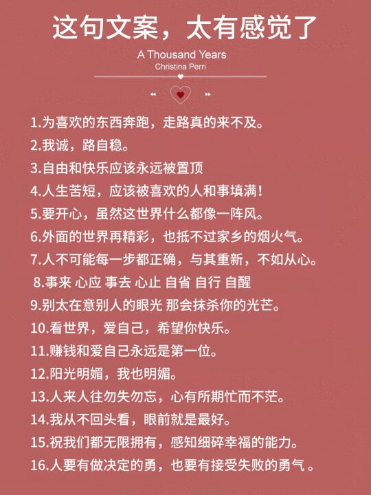 这句文案，太有感觉了