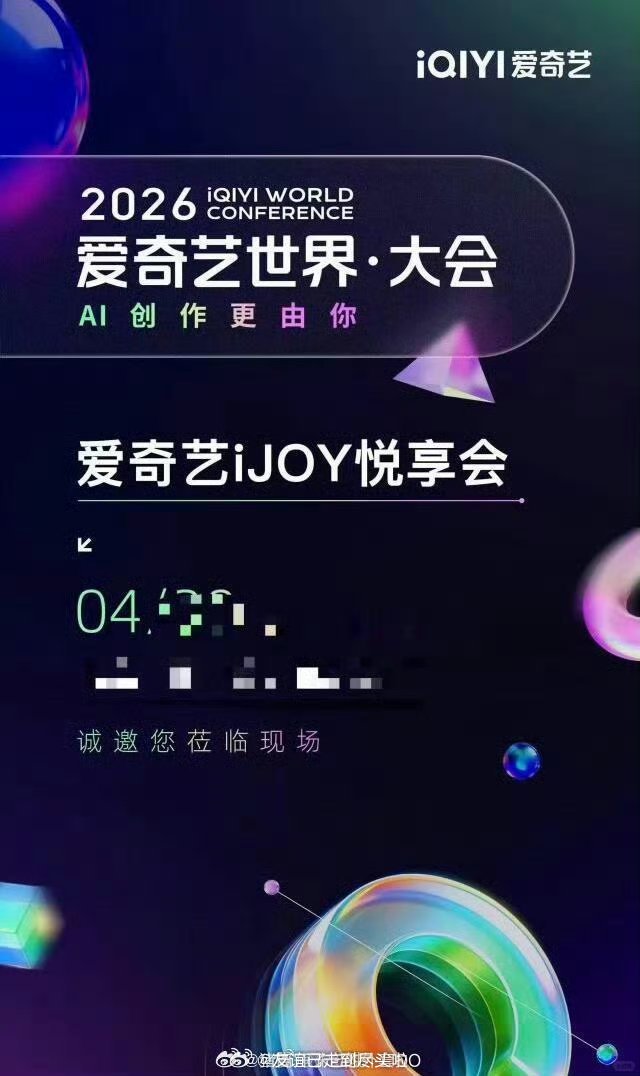 420爱奇艺悦享会，巨多剧物料来袭，你期待哪一部？ 