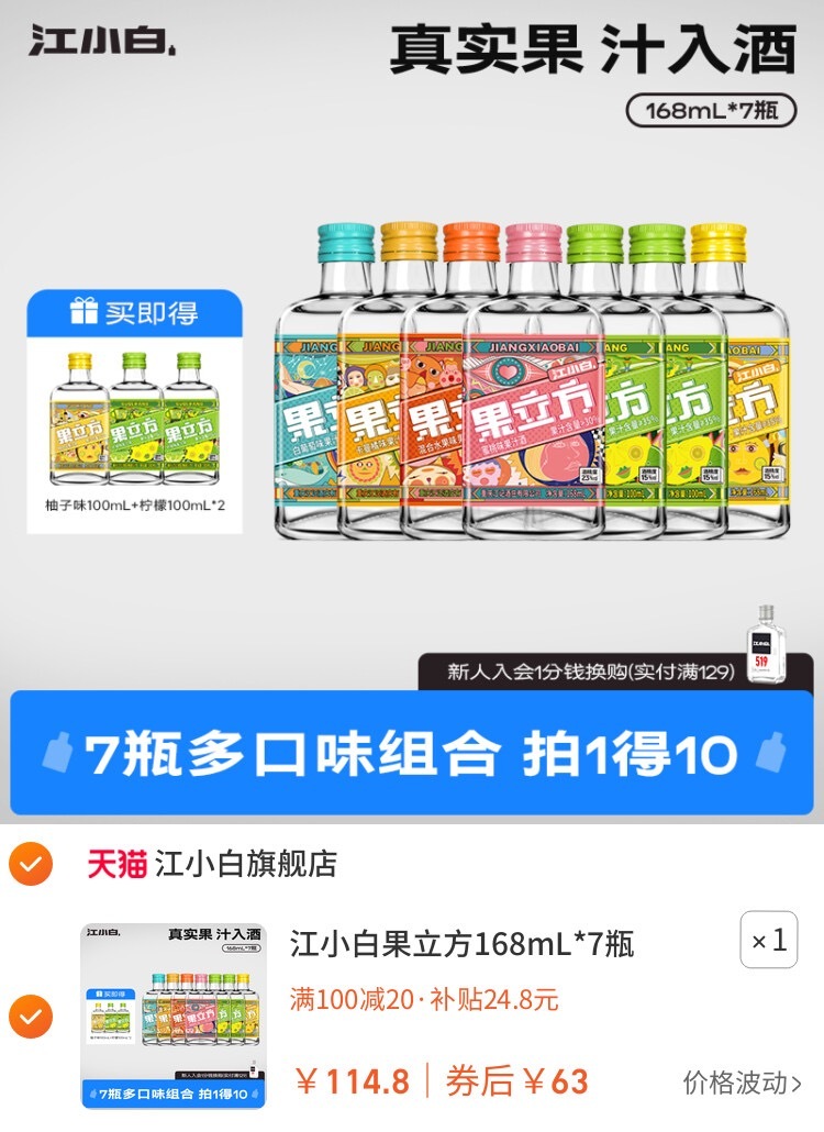 4江小白果立方168mL*7瓶微醺果汁酒女士低度甜酒果酒【包邮】【到手价】 63