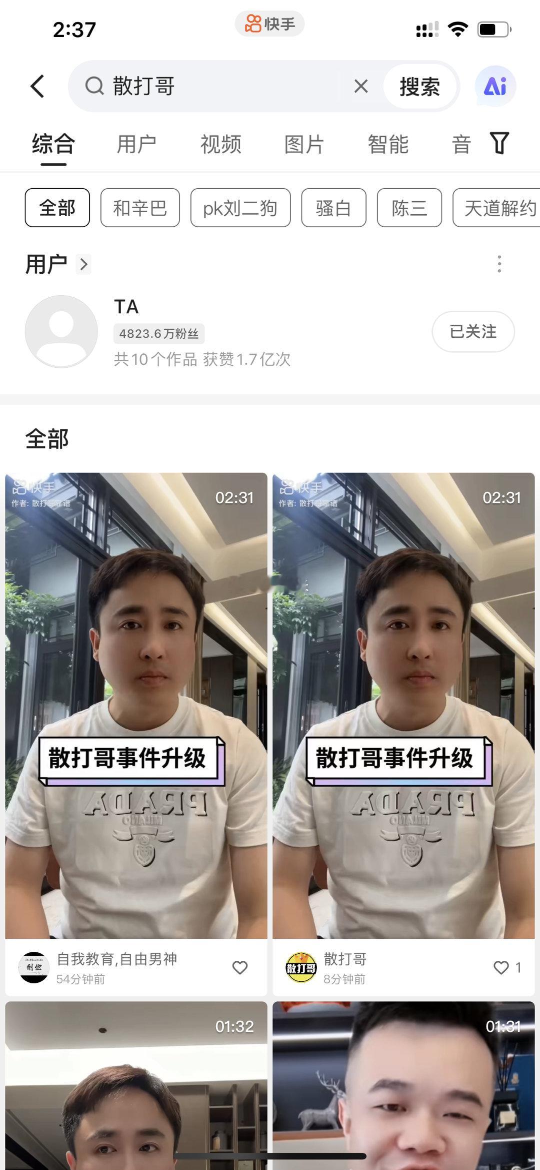 散打哥快手号被永久封禁！[裂开] 散打哥称这是意料之中的事！ ​​​
