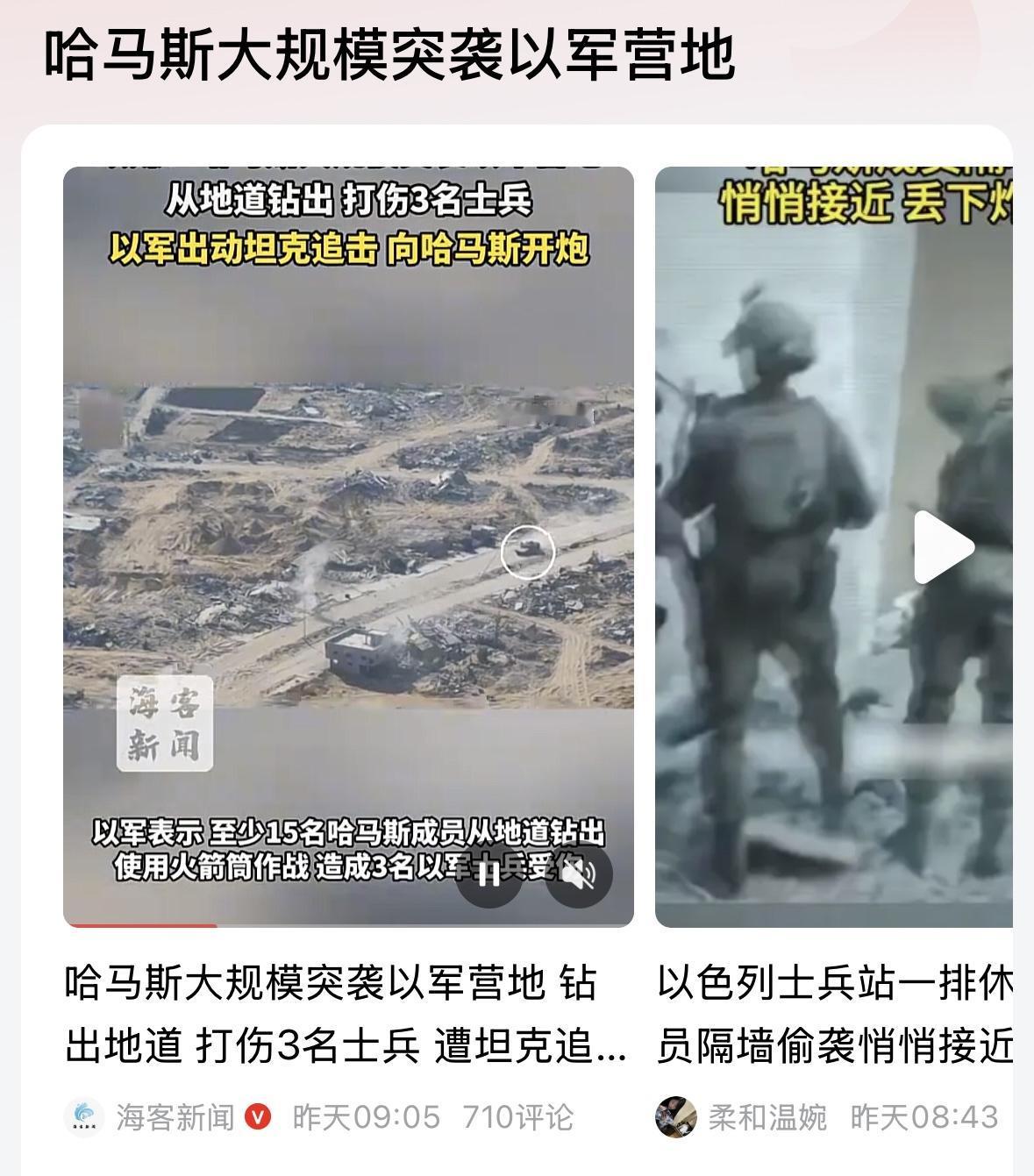 看来，哈马斯还有挺强的战斗力，加沙的地道还能恢复起来，以色列不能把哈马斯赶尽杀绝