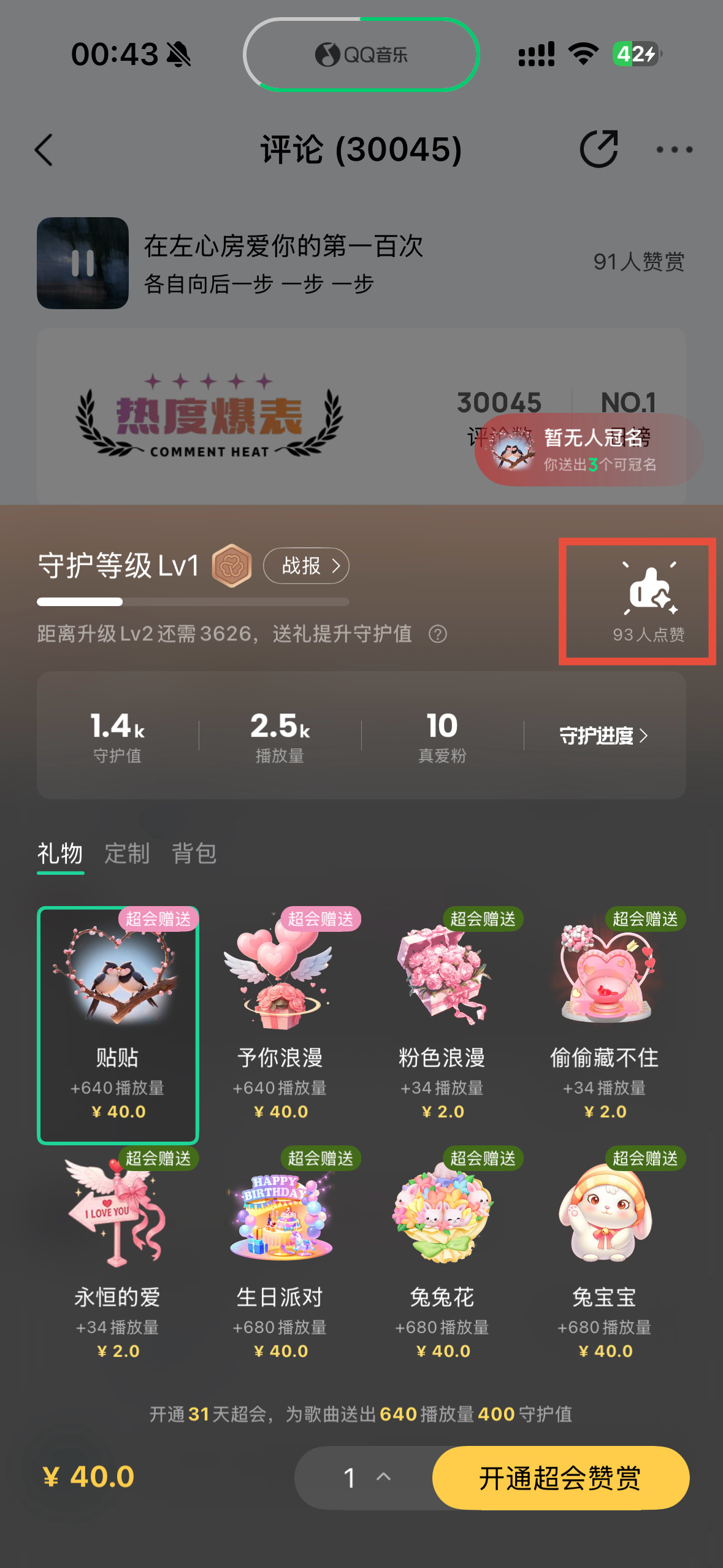 等待由你榜上榜的期间，大家按照以下步骤给每一首歌都点上【赞赏】ps：热评也点点赞