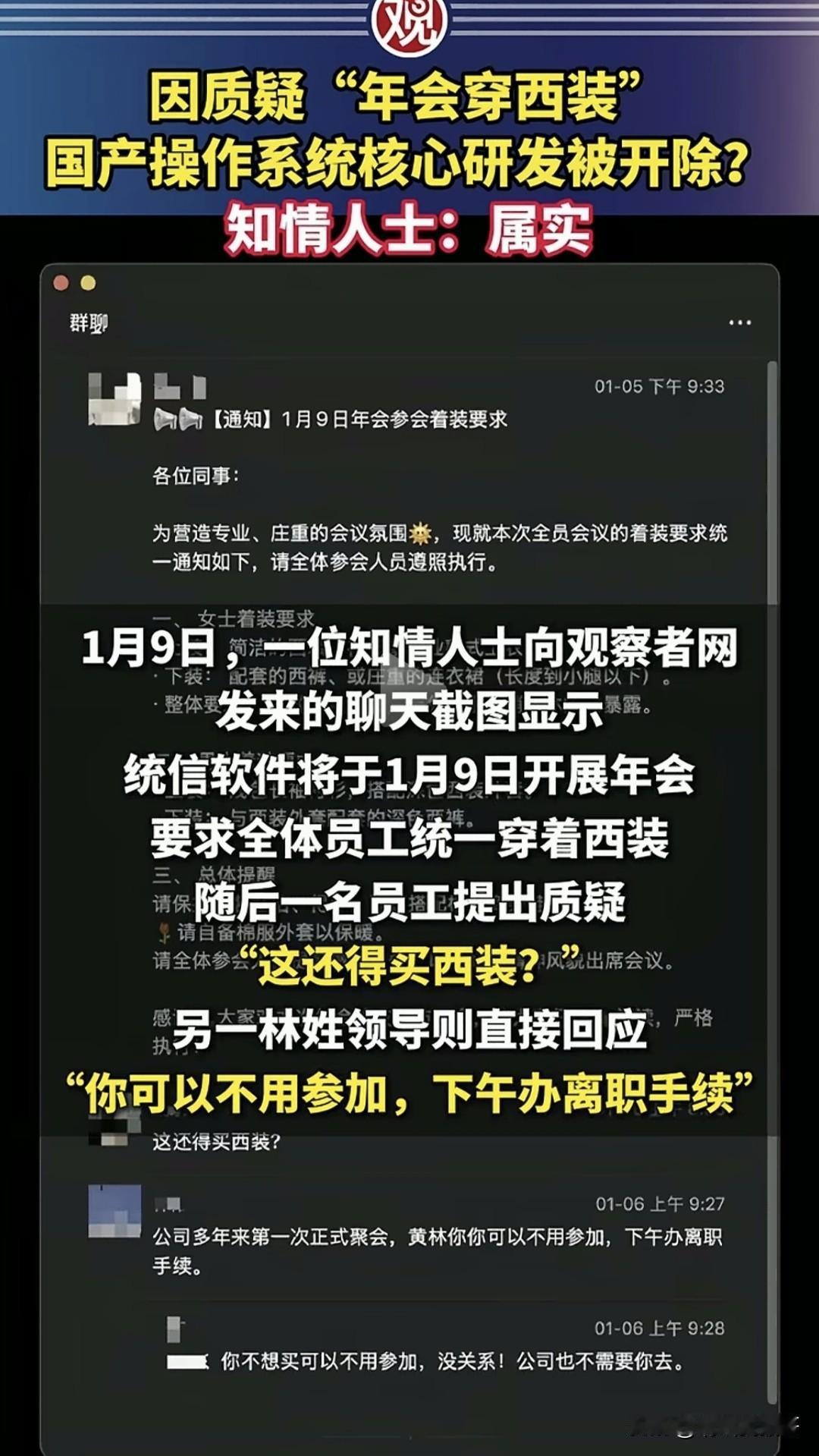 这个公司太扯了，开年会要求员工统一着装倒也没什么，女性穿连衣裙，男性穿西装，但却