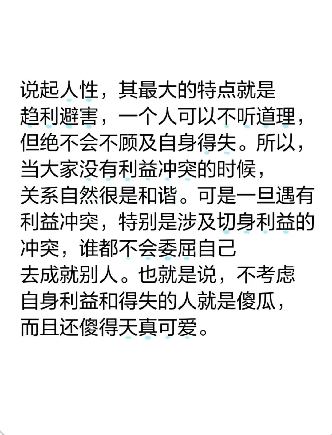 
王志文在《天道》中说道:  “你弱的时候去帮助别人，很多时候费力不讨好，会被视