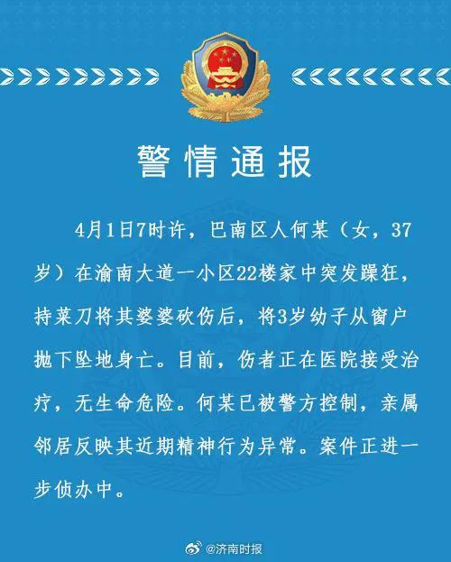 孩子太可怜了，孩子还只有三岁。
重庆一女子把亲生的孩子扔下楼，持菜刀把其婆婆砍伤